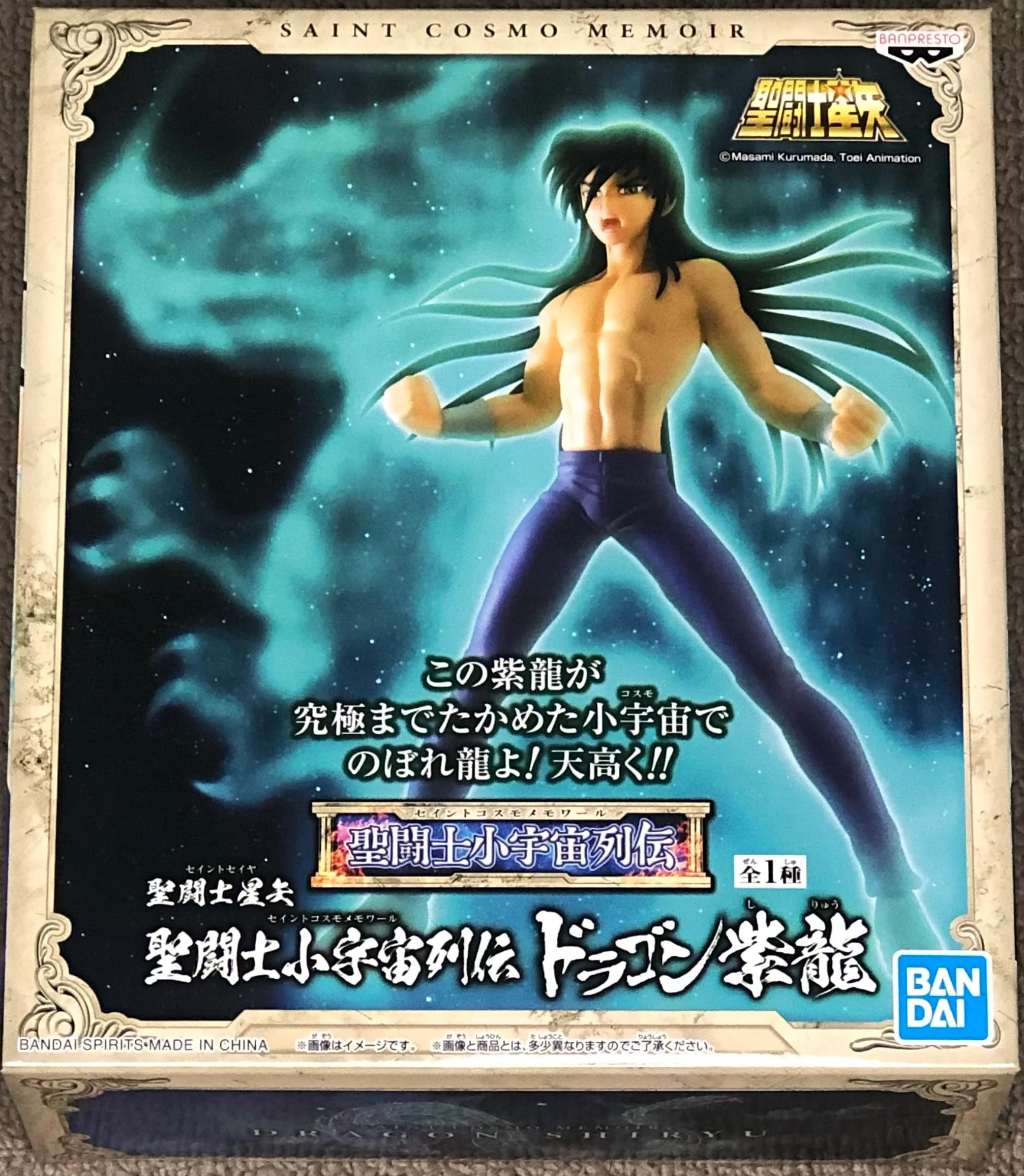Amazon.co.jp: バンプレスト 聖闘士星矢 聖闘士小宇宙列伝 ドラゴン紫
