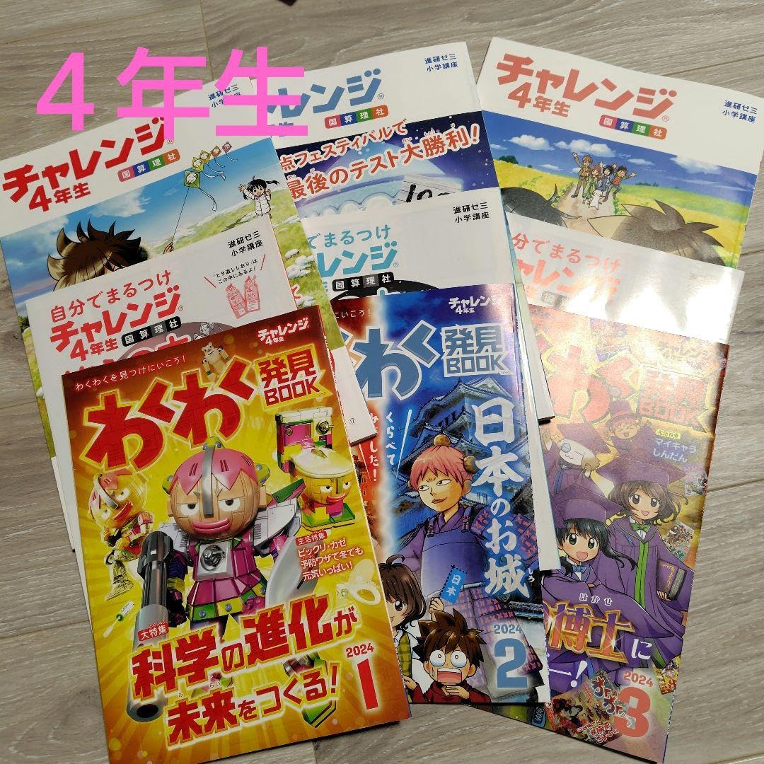 Amazon.co.jp: チャレンジ4年生 進研ゼミ 小学講座 : 文房具