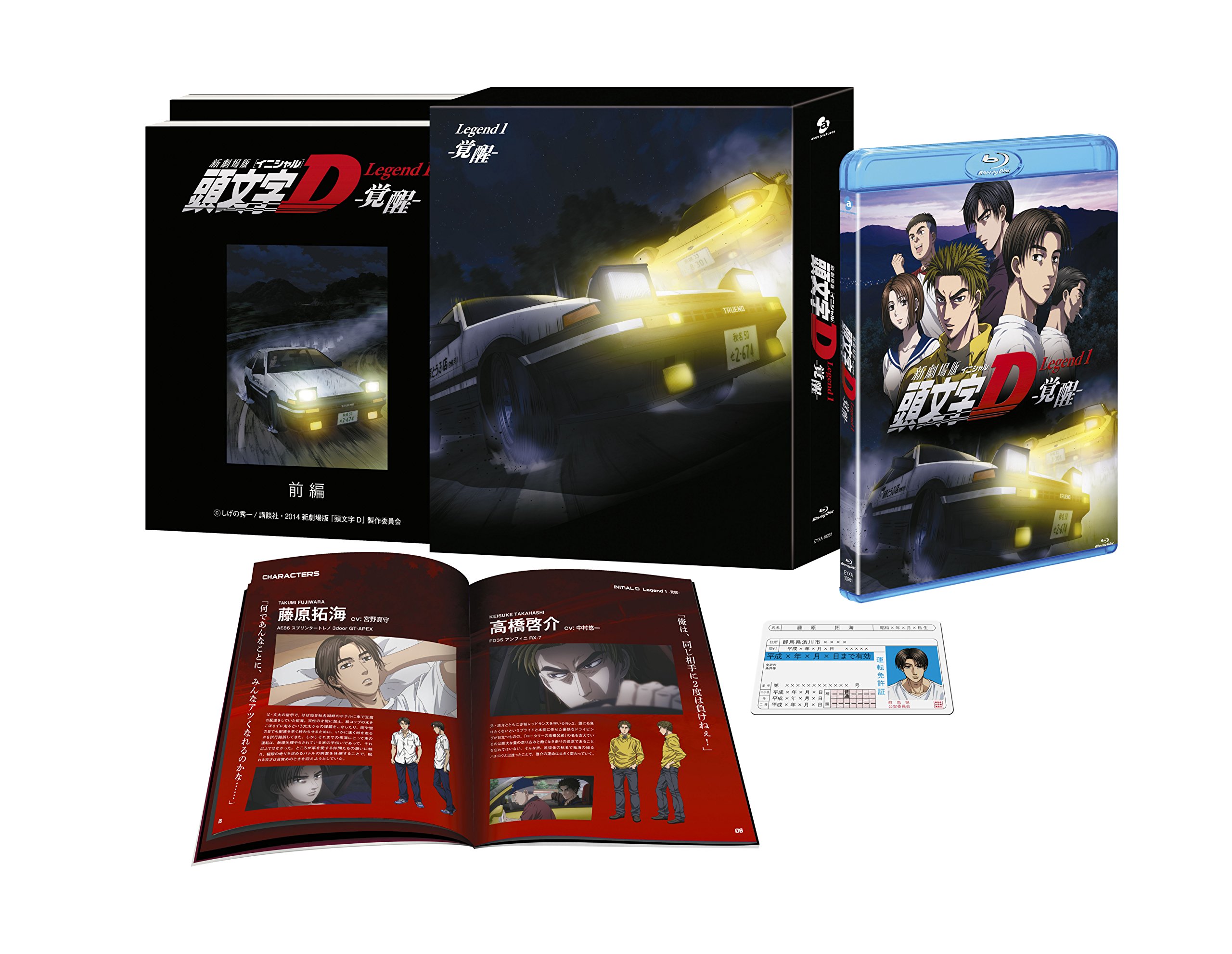 Amazon.co.jp: 新劇場版 頭文字[イニシャル]D Legend1 -覚醒- [初回