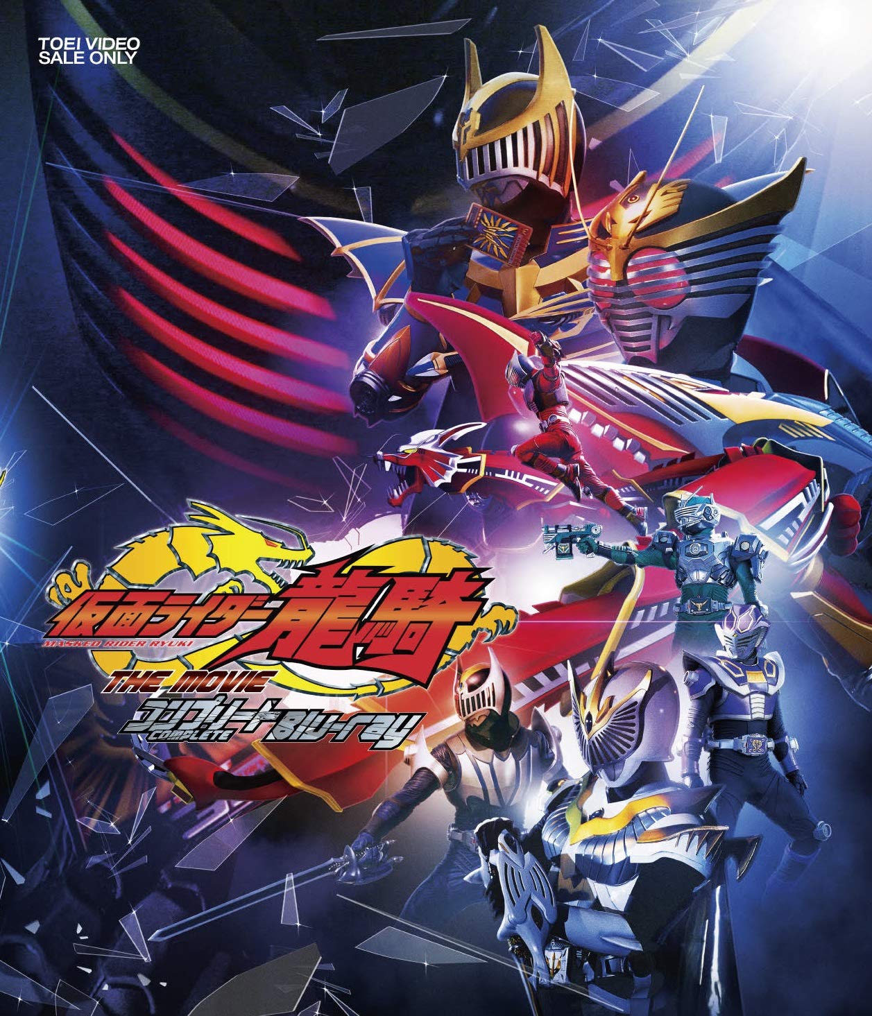 Amazon.co.jp: 仮面ライダー龍騎 THE MOVIE コンプリートBlu-ray