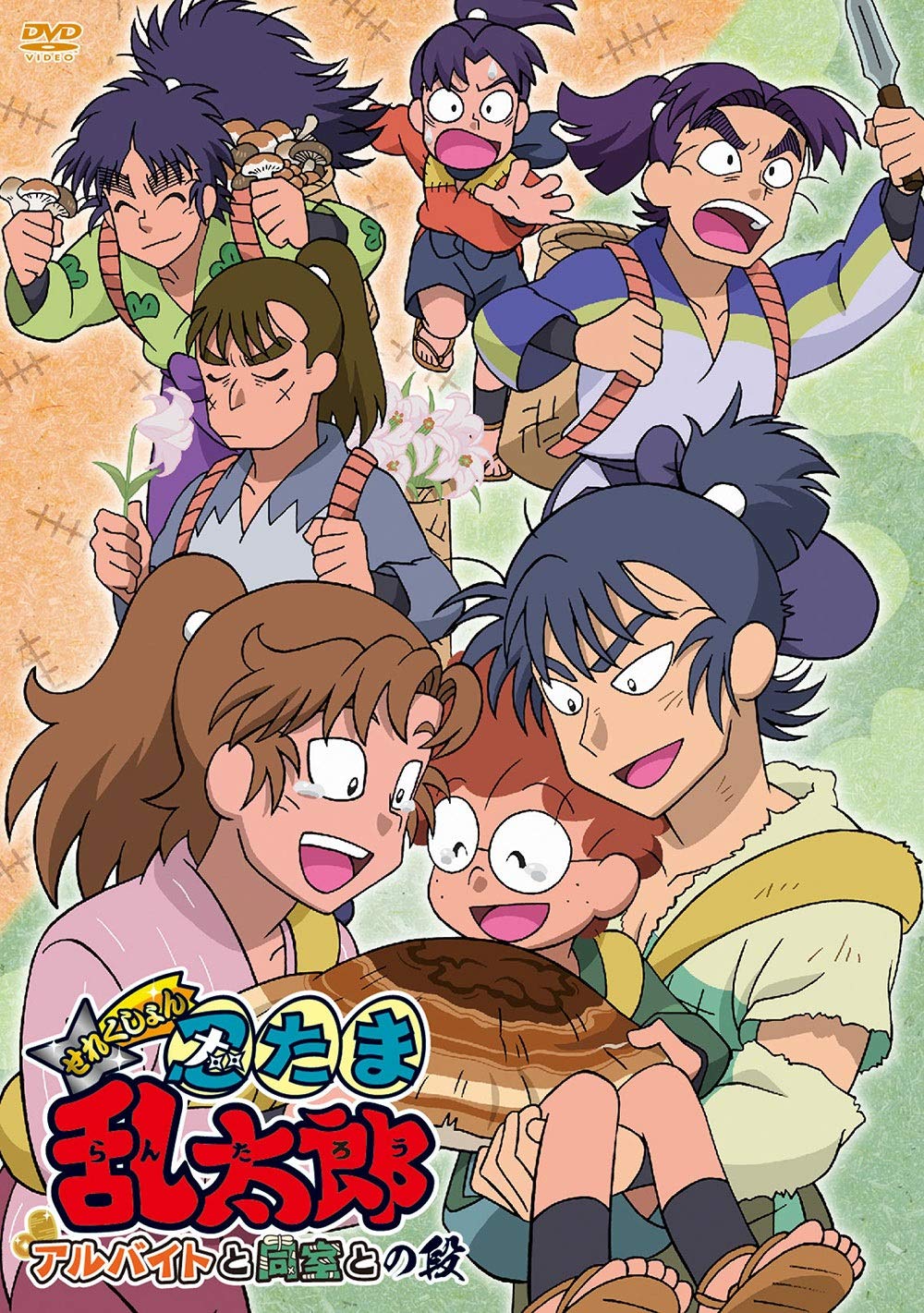 Amazon.co.jp: TVアニメ「忍たま乱太郎」せれくしょん『アルバイトと