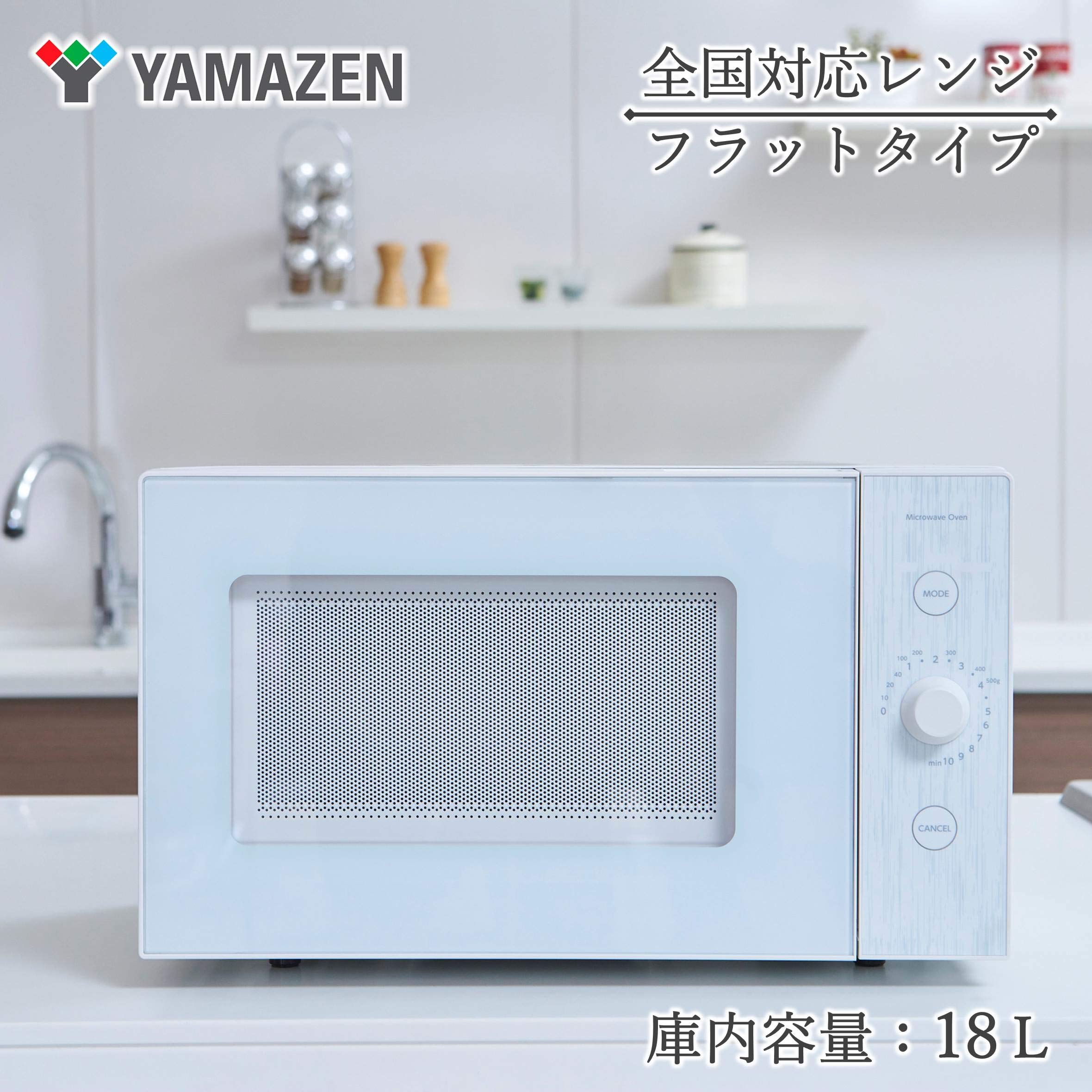 Amazon | [山善] 電子レンジ 18L 単機能 一人暮らし 二人暮らし
