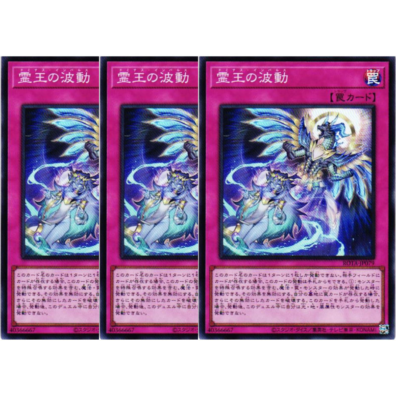 遊戯王 霊王の波動 シークレット シク ドミナスインパルス 遊戯王 霊王