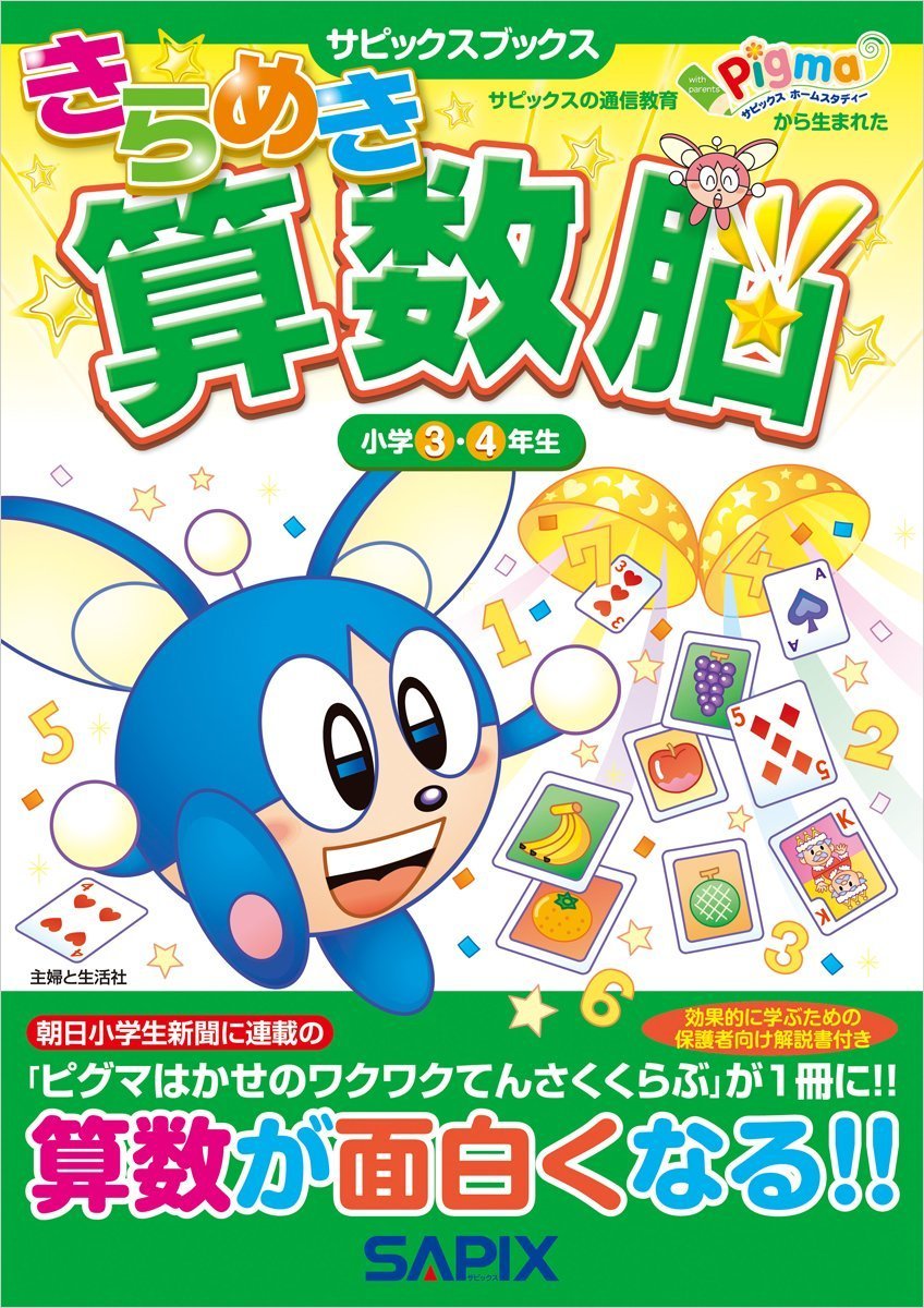 サピックス 5年 4教科全一式セット 欠番なし SAPIX 5年算数 欠番なし
