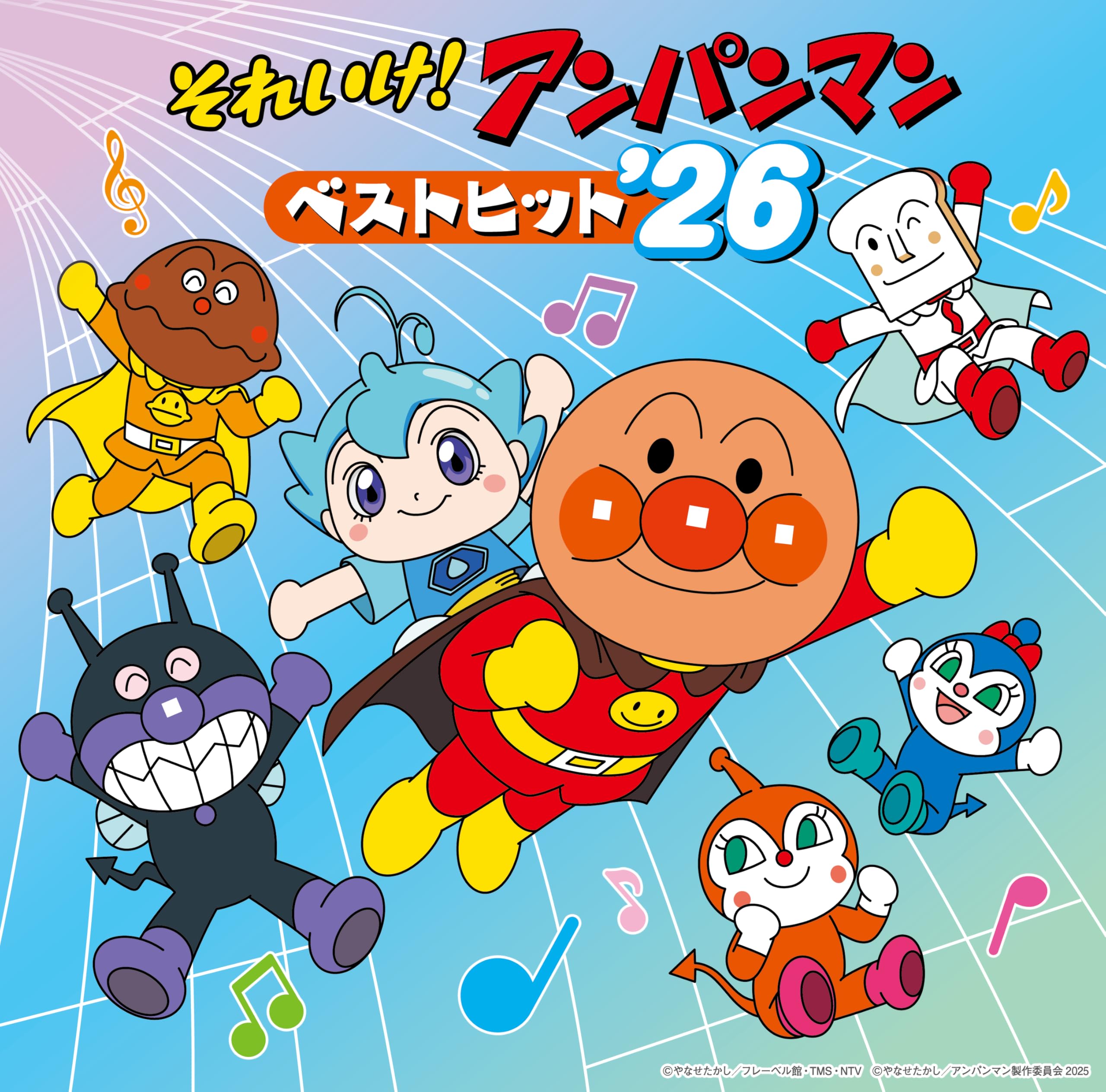 Amazon | それいけ！アンパンマン ベストヒット'26 | う た