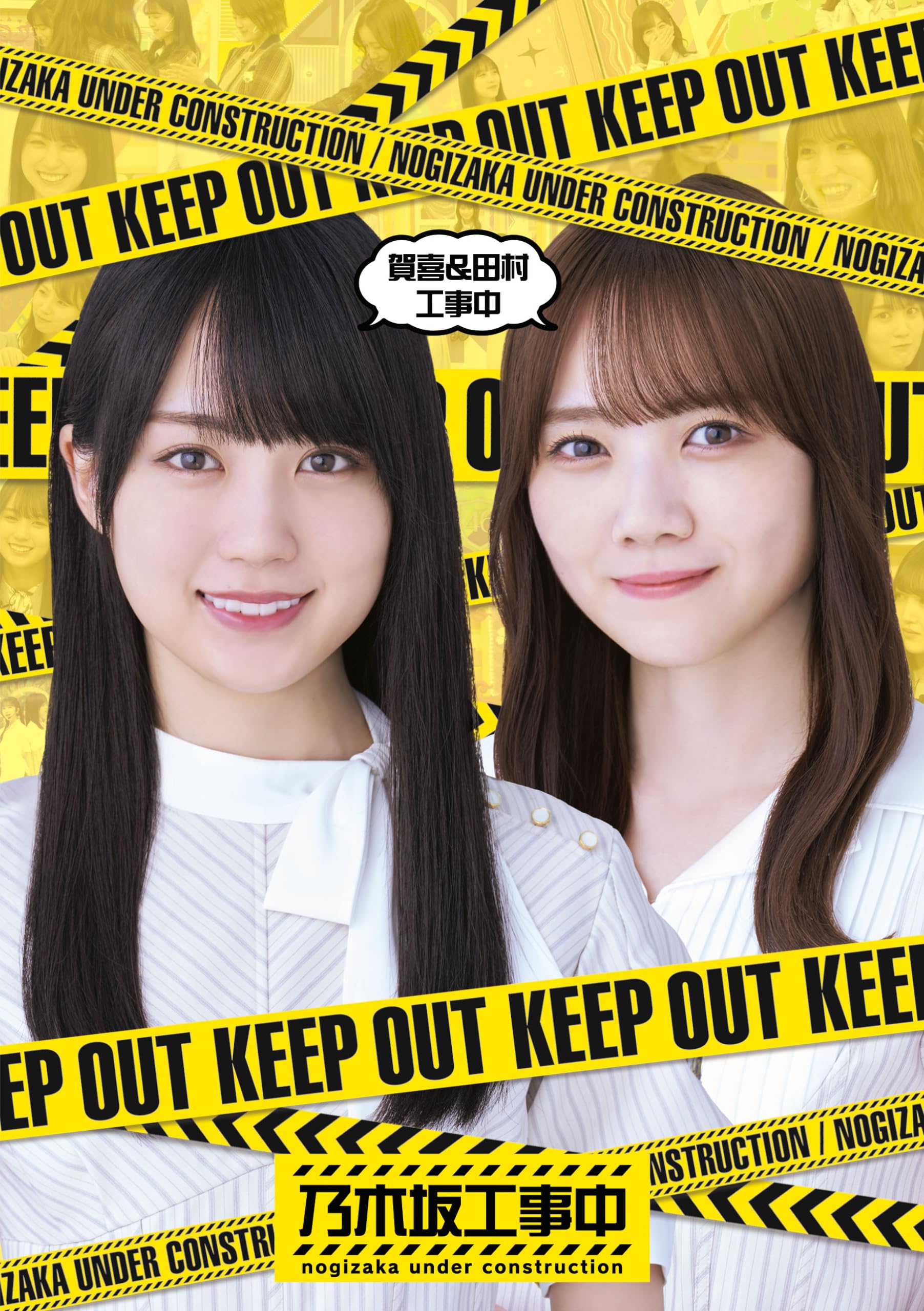 Amazon.co.jp: 賀喜&田村工事中 (Blu-ray) : 乃木坂46: DVD