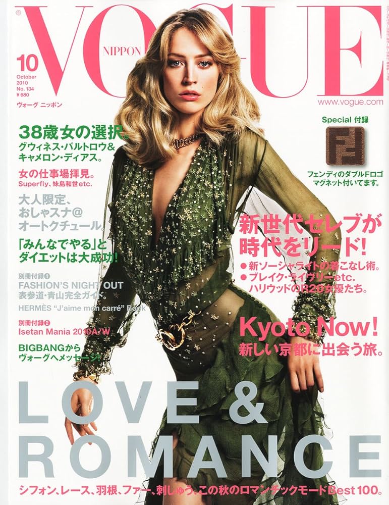 VOGUE NIPPON (ヴォーグ ニッポン) 2010年 10月号 [雑誌]: Amazon.com