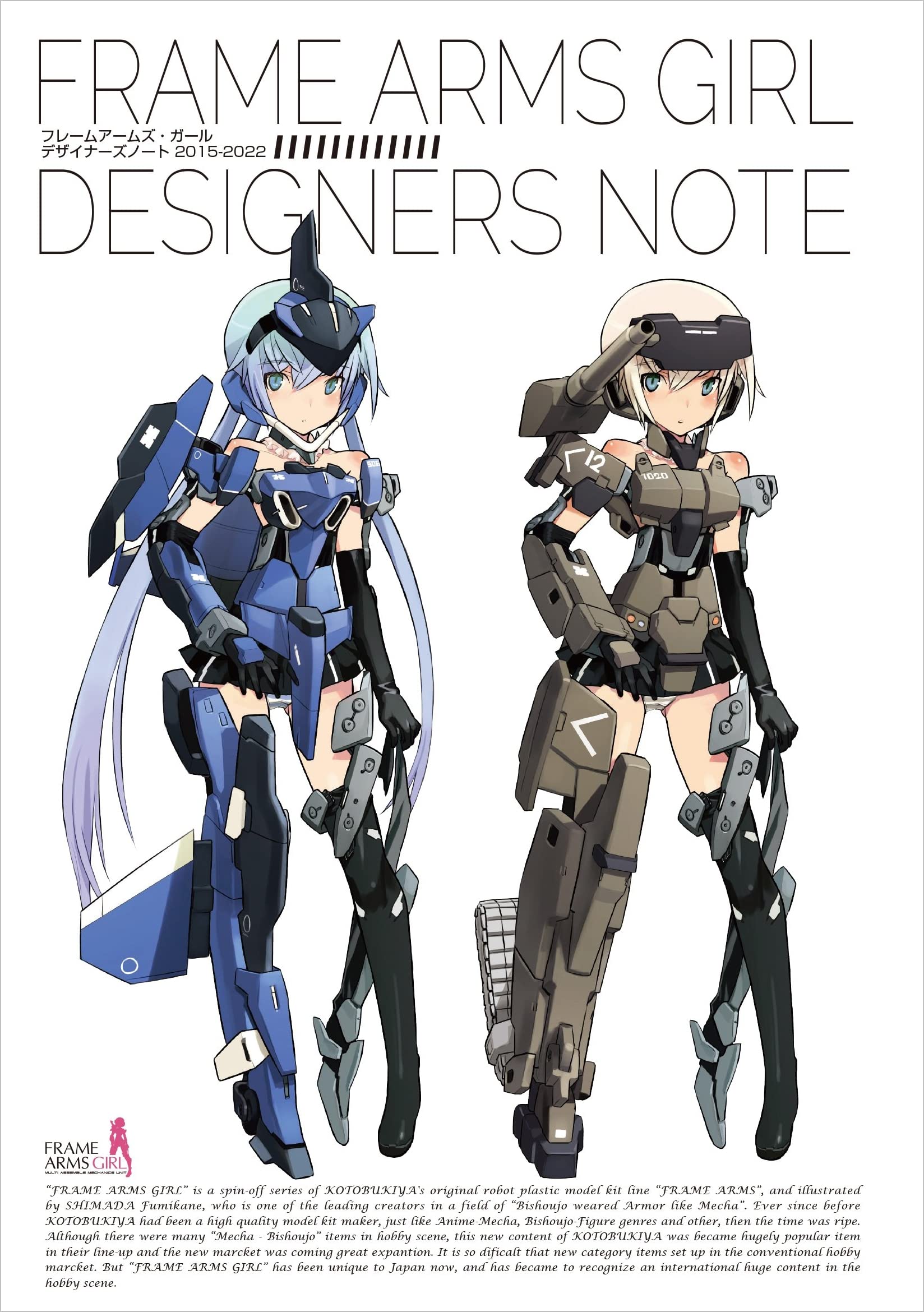 フレームアームズ・ガール デザイナーズノート（描きおろしデカール