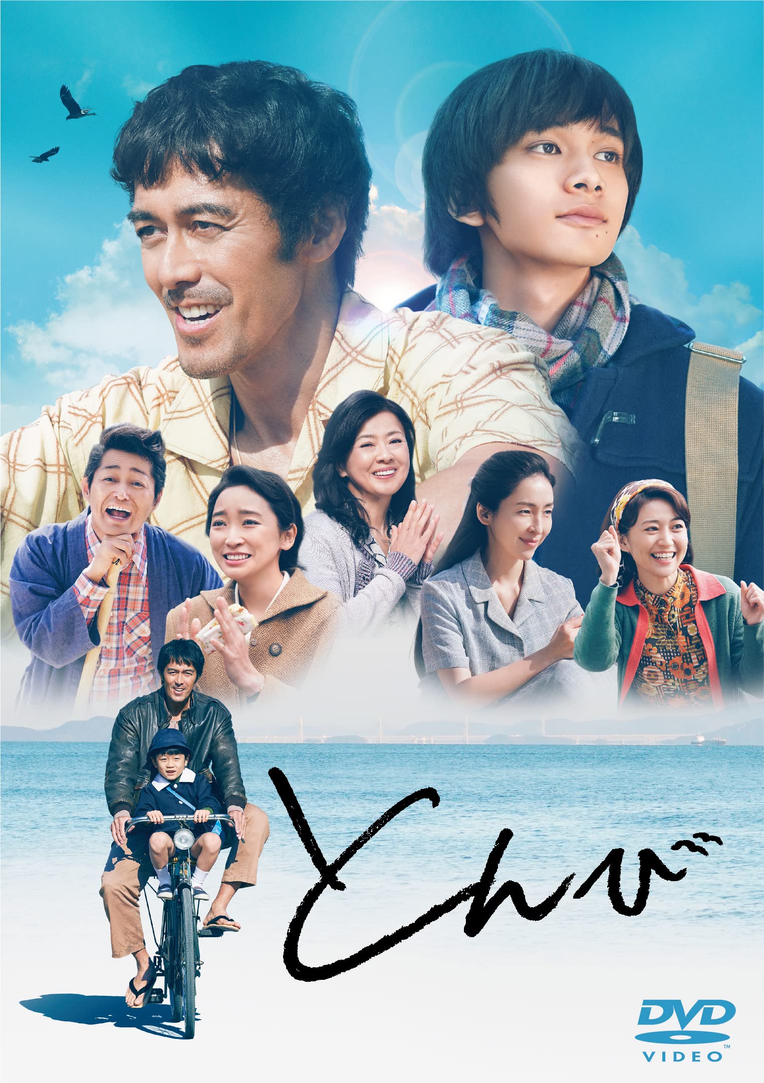 Amazon.co.jp: とんび DVD(通常版) : 阿部寛, 重松清, 瀬々敬久, 港