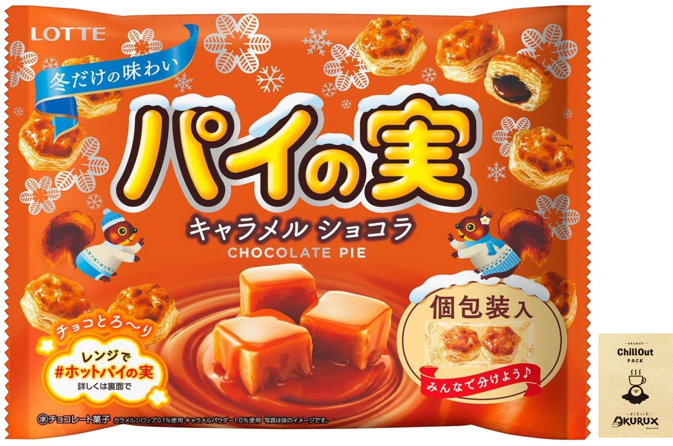 Amazon | OKURUX ロッテ 冬のパイの実 キャラメルショコラ シェア