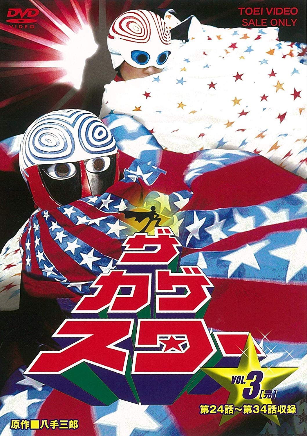 Amazon.co.jp: ザ・カゲスター VOL.3 [DVD] : 立花直樹, 早川絵美