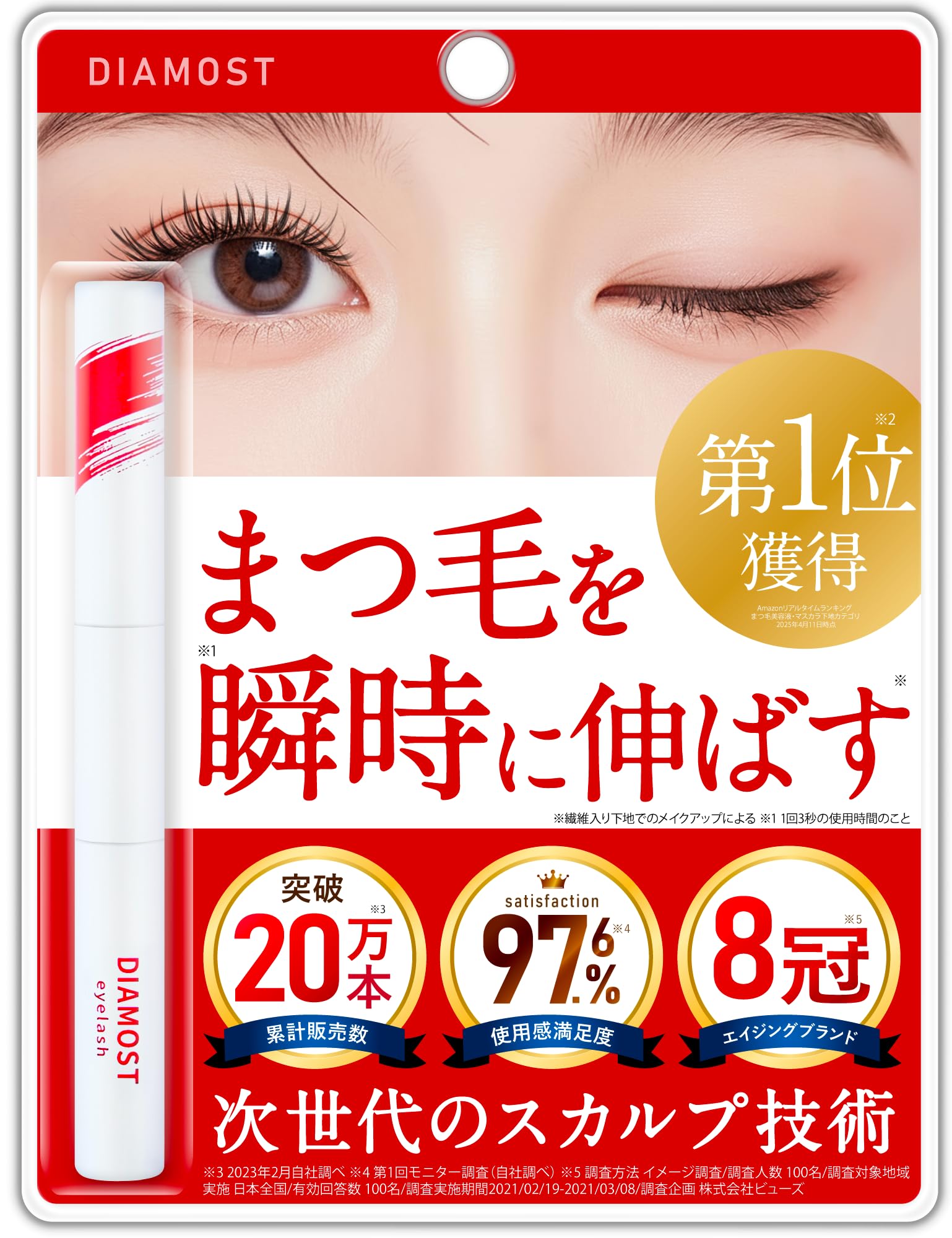 Amazon.co.jp: 【美容成分61種の配合】まつ毛美容液 ディアモストアイ