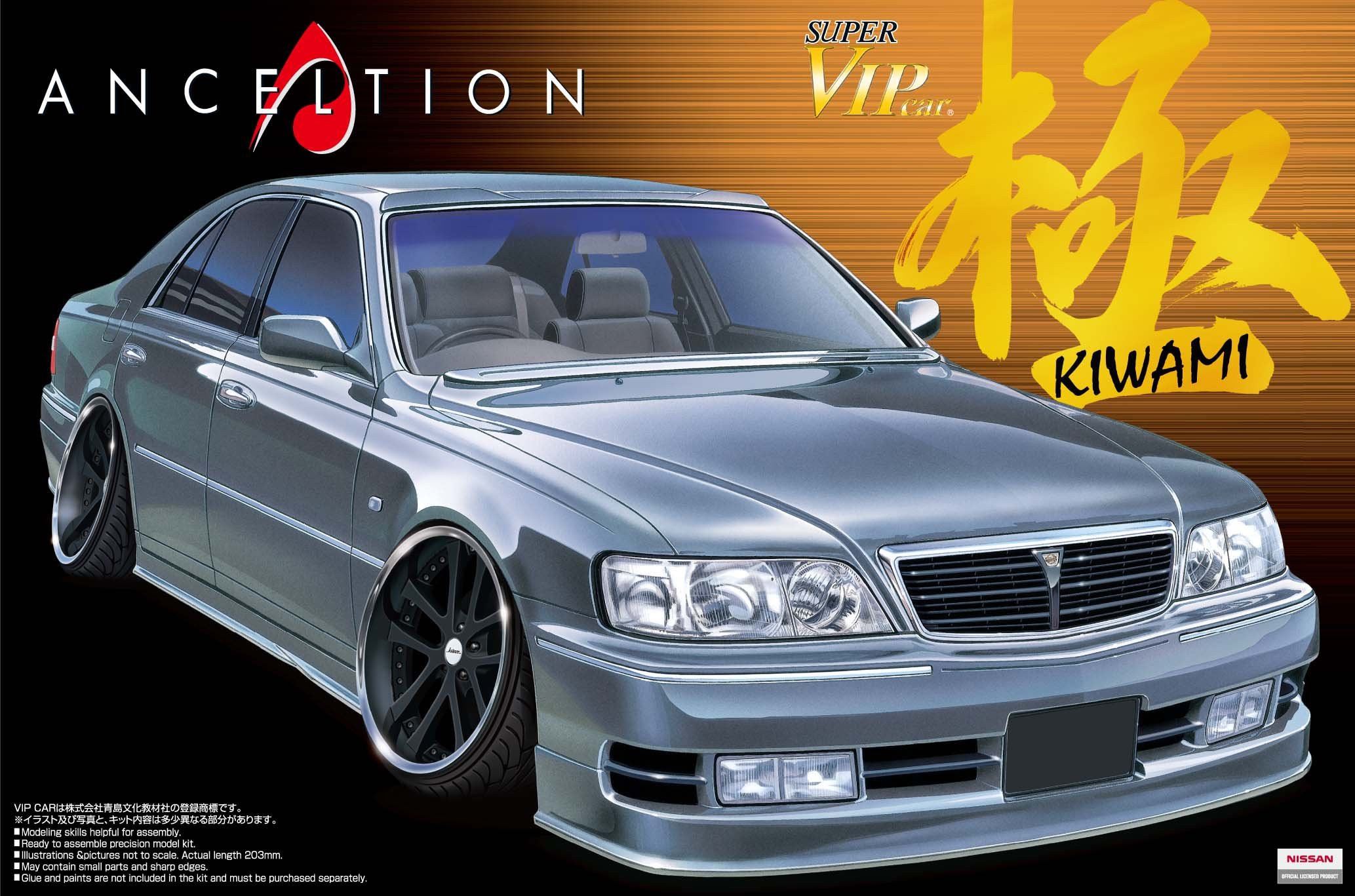 Amazon | 青島文化教材社 1/24 スーパーVIPカーシリーズ No.97 極
