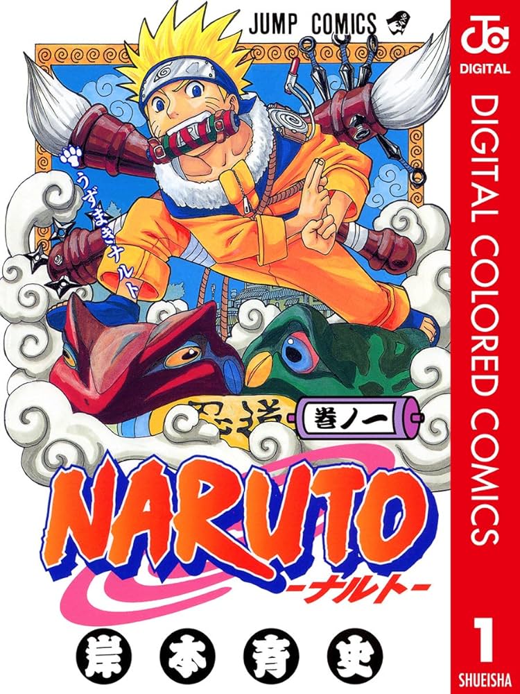 Amazon.co.jp: NARUTO―ナルト― カラー版 1 (ジャンプコミックスDIGITAL