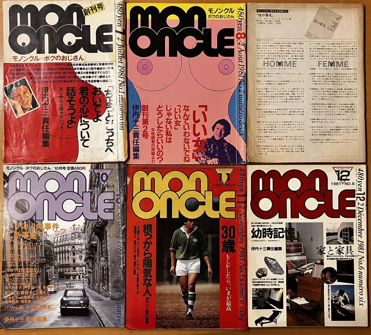 Amazon.co.jp: モノンクル mon oncle 創刊号?第6号 6冊セット1981年7