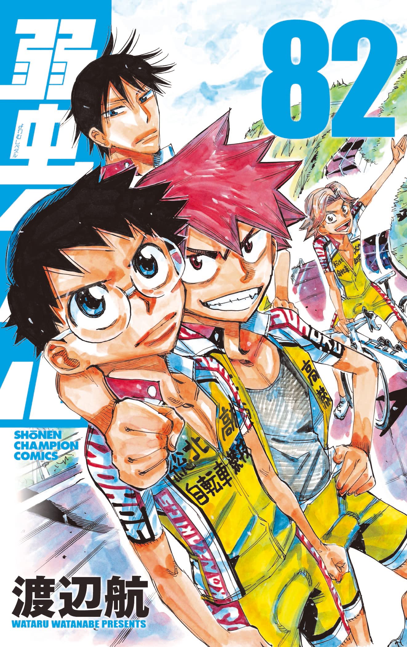 Amazon.co.jp: 弱虫ペダル 82 (82) (少年チャンピオンコミックス