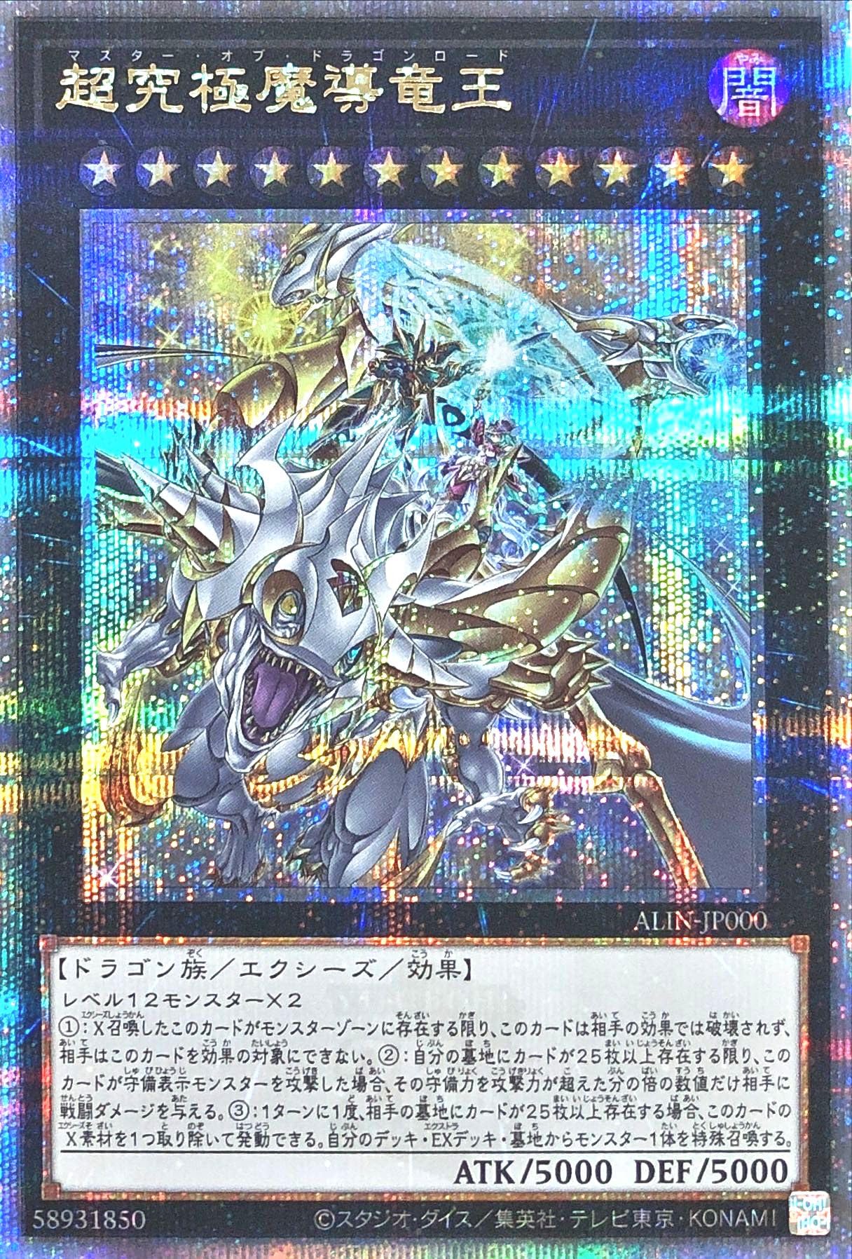 Amazon.co.jp: ALIN-JP000 超究極魔導竜王 25thシークレットレア