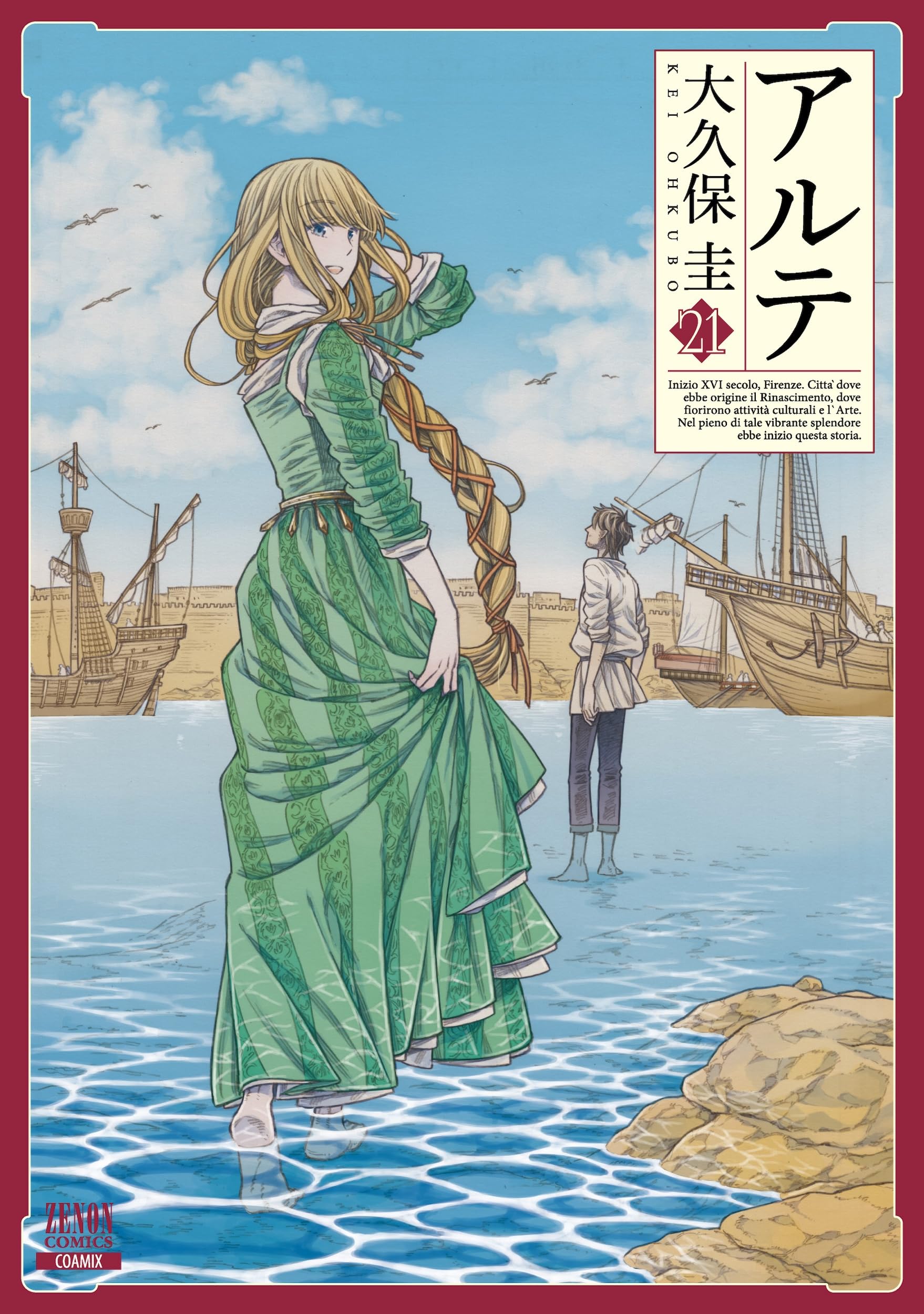 アルテ (21) (ゼノンコミックス) | 大久保圭 |本 | 通販 | Amazon