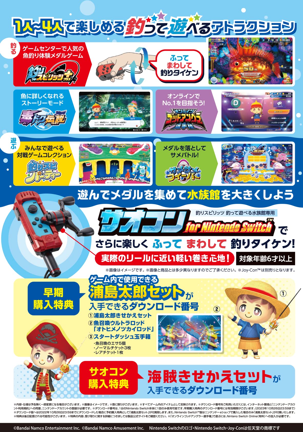 Amazon.co.jp: 釣りスピリッツ 釣って遊べる水族館 サオコン同梱版