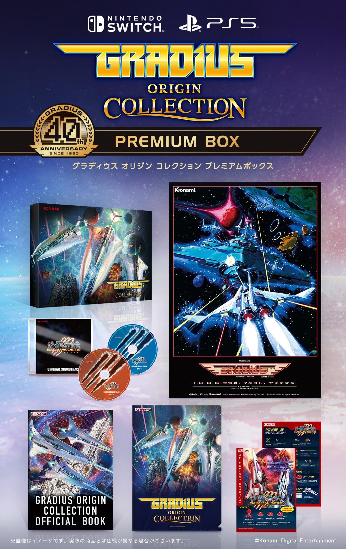 Amazon.co.jp: SW版グラディウス オリジン コレクション プレミアム