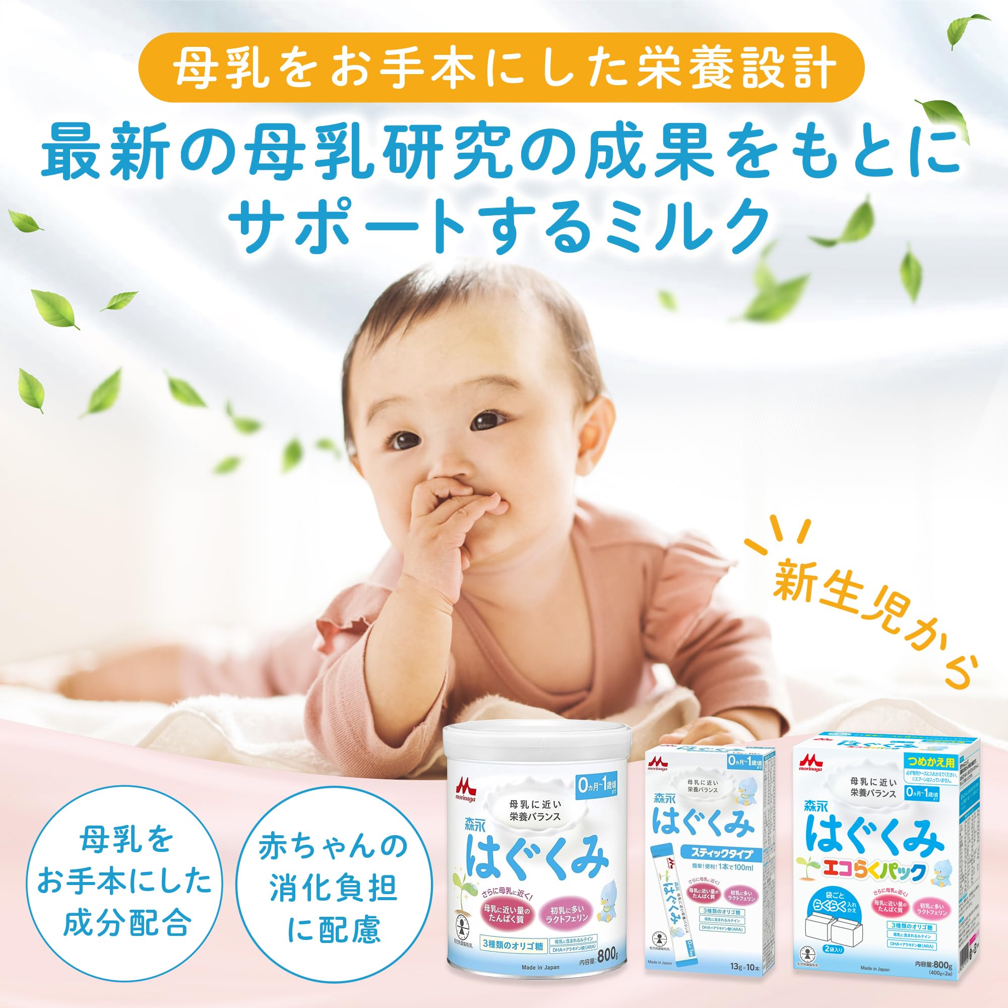 Amazon.co.jp: 【セット買い】森永 はぐくみ エコらくパック はじめて