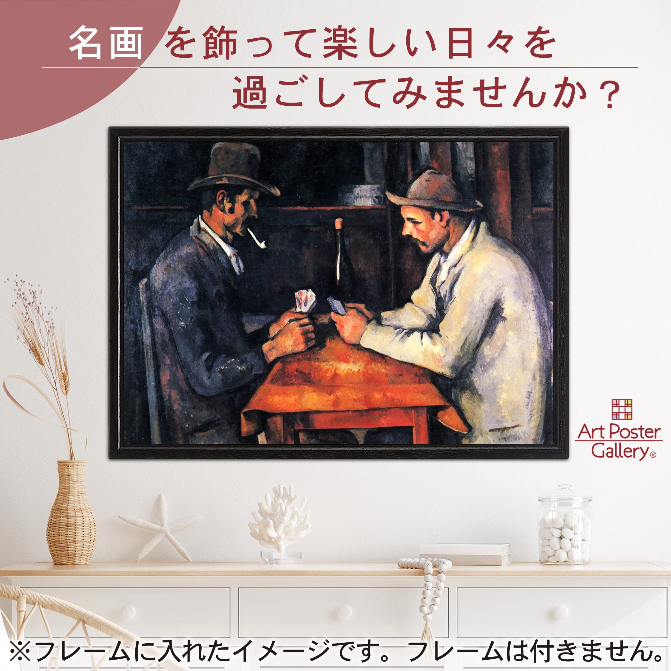 Amazon.co.jp: ポスター ポール セザンヌ 『カード遊びをする人々