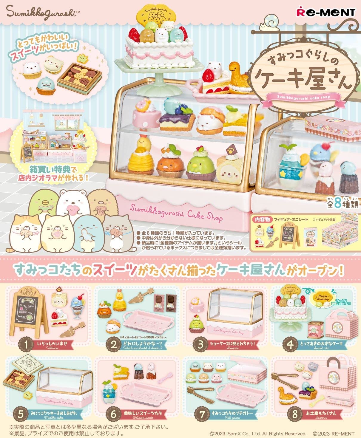 Amazon.co.jp: リーメント すみっコぐらしのケーキ屋さん BOX商品 全8