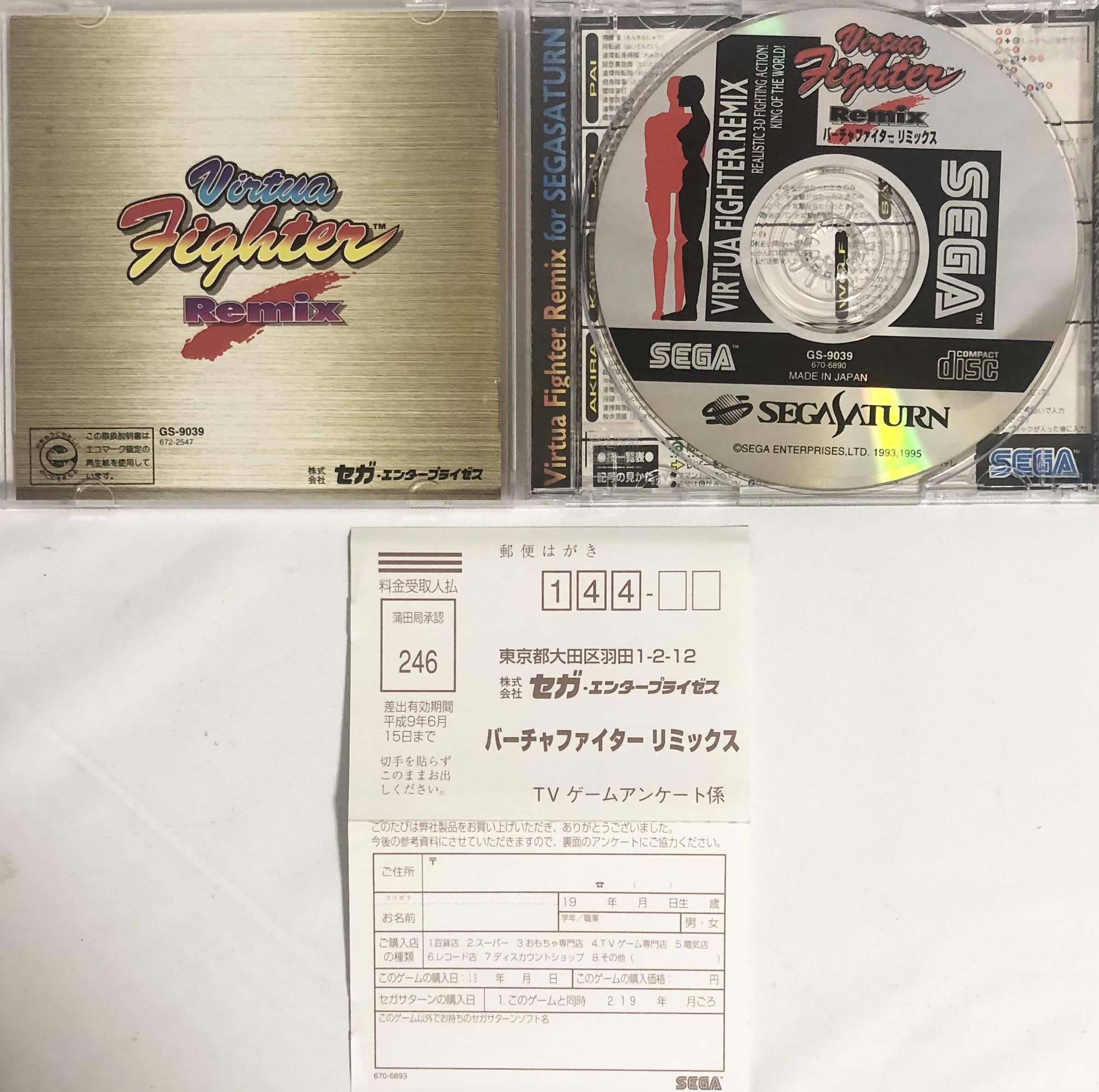 Amazon | バーチャファイターリミックス | ゲームソフト