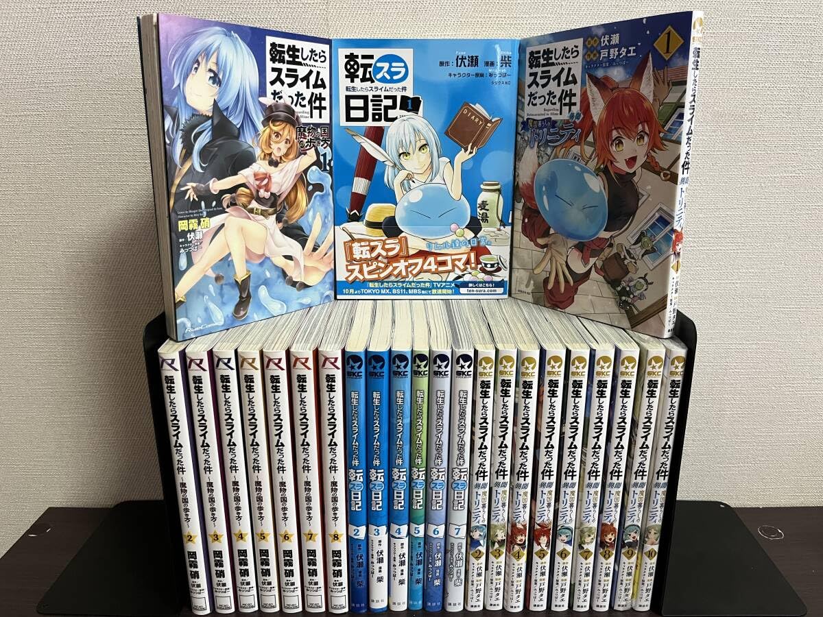転生したらスライムだった件 1-18巻 全巻セット 転生したらスライムだった
