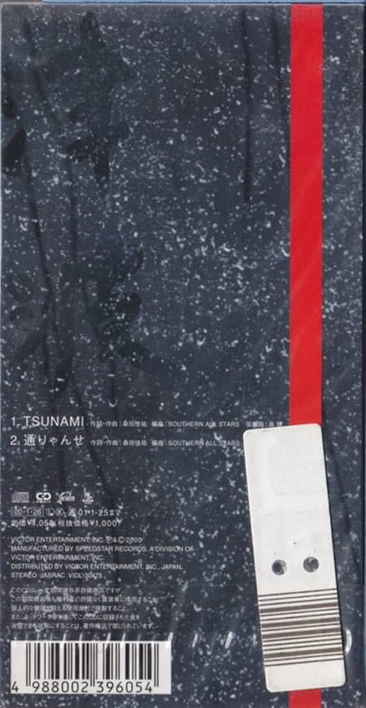 Amazon.co.jp: TSUNAMI: ミュージック