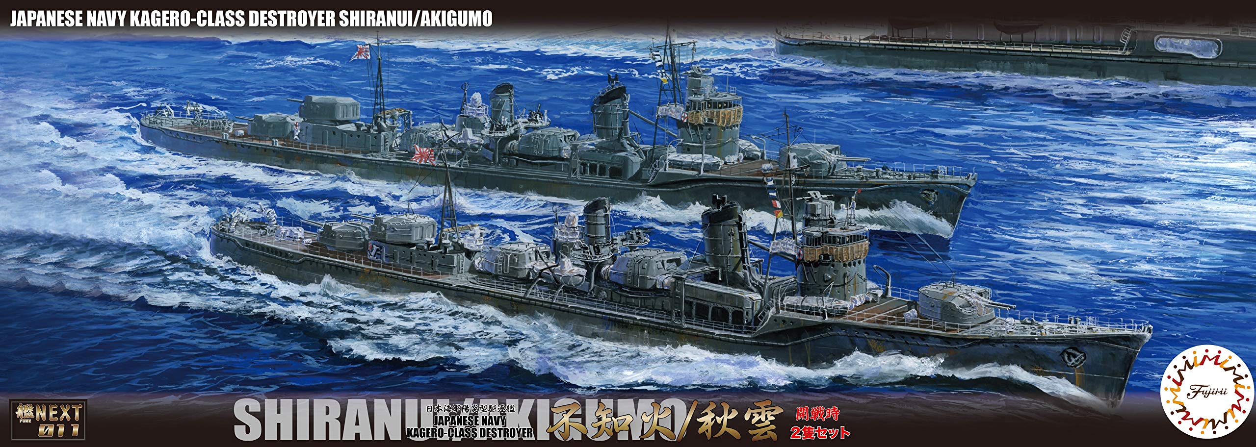 Amazon | フジミ模型 1/700 艦NEXTシリーズ No.11 日本海軍陽炎型駆逐