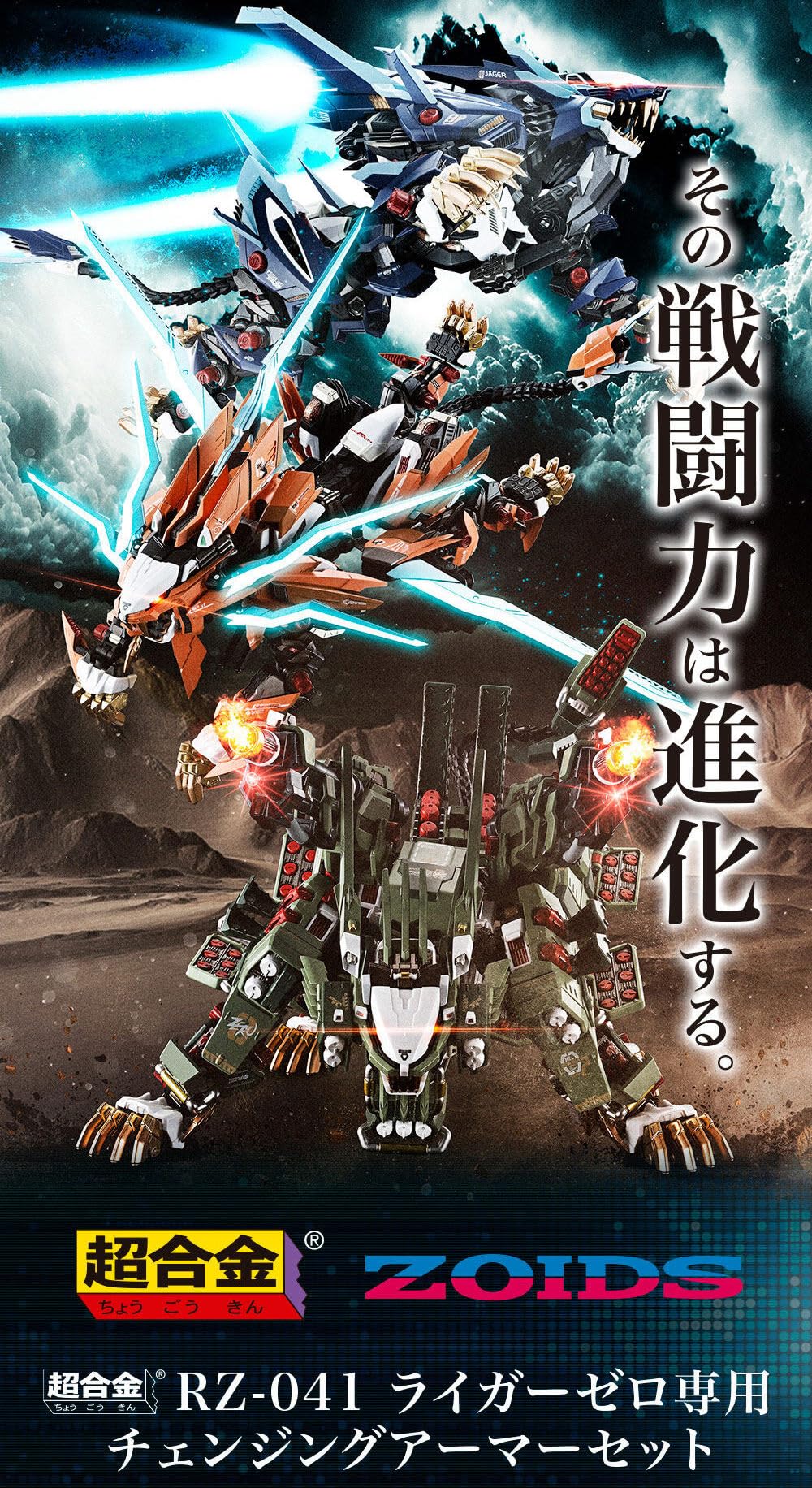 Amazon.co.jp: ZOIDS 超合金 RZ-041 ライガーゼロ専用チェンジング