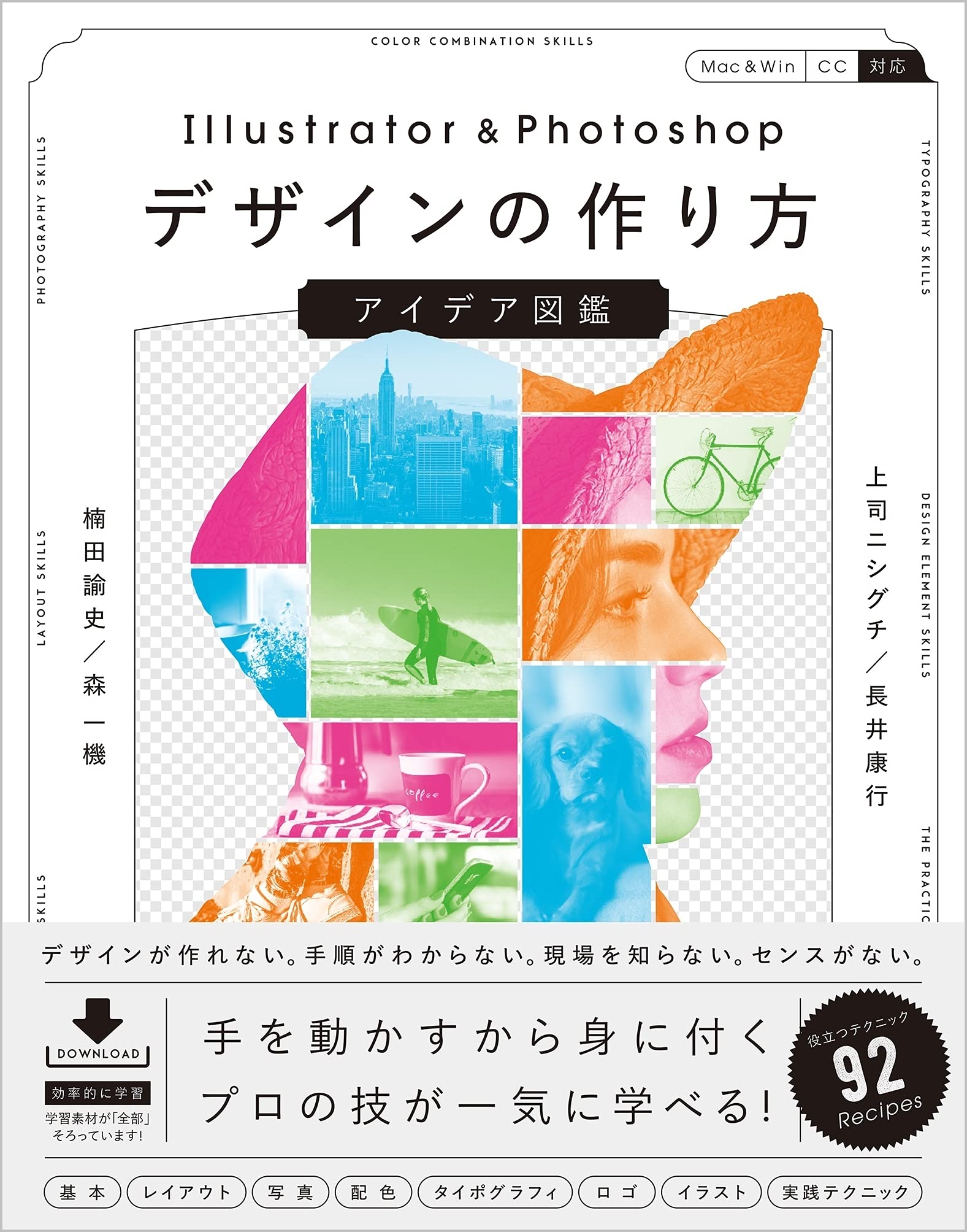 Illustrator & Photoshopデザインの作り方 アイデア図鑑 | 上司