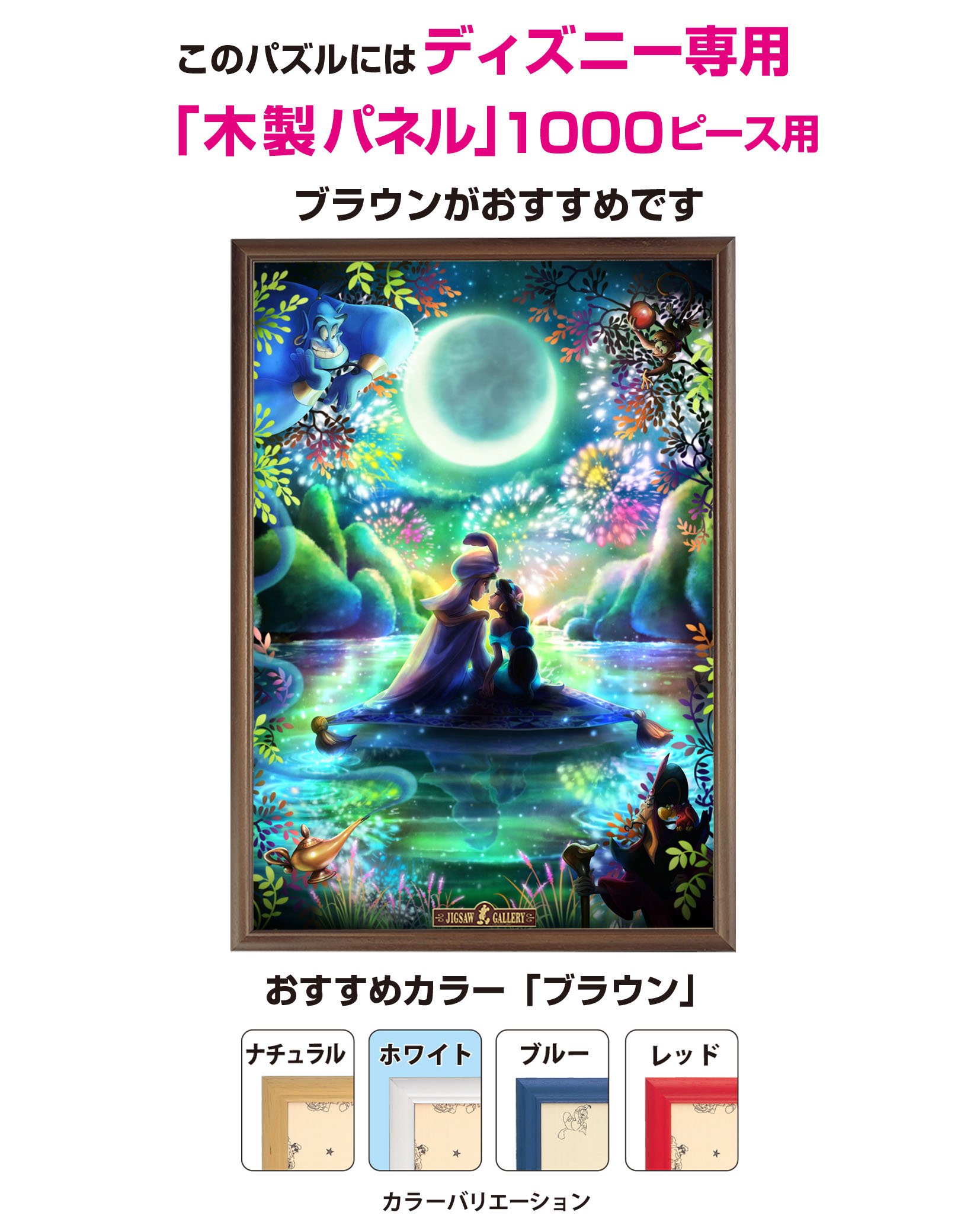 Amazon | 1000ピース ジグソーパズル アラジン 通い合うこころ【光る