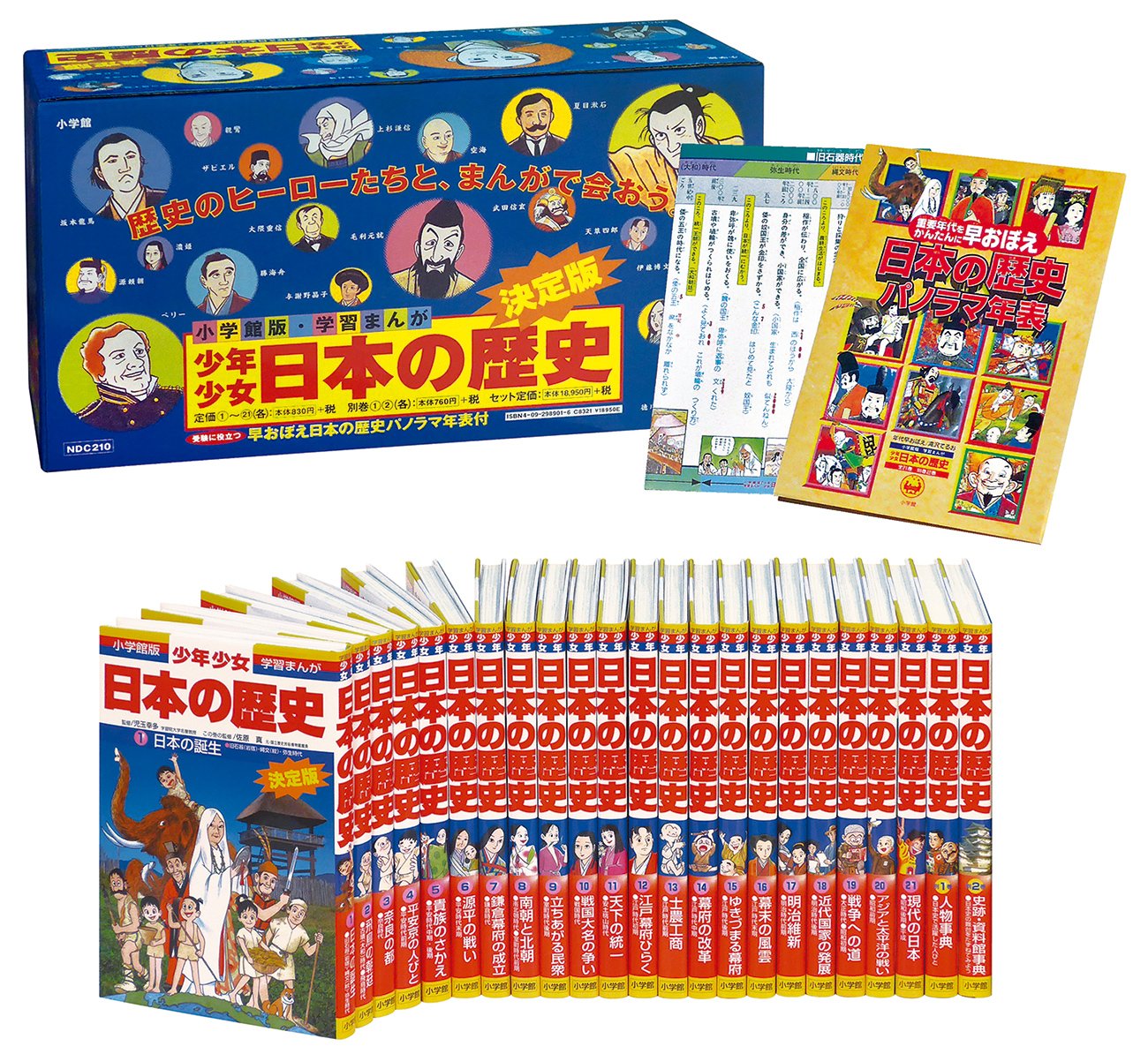 学習まんが少年少女日本の歴史(23冊セット) |本 | 通販 | Amazon