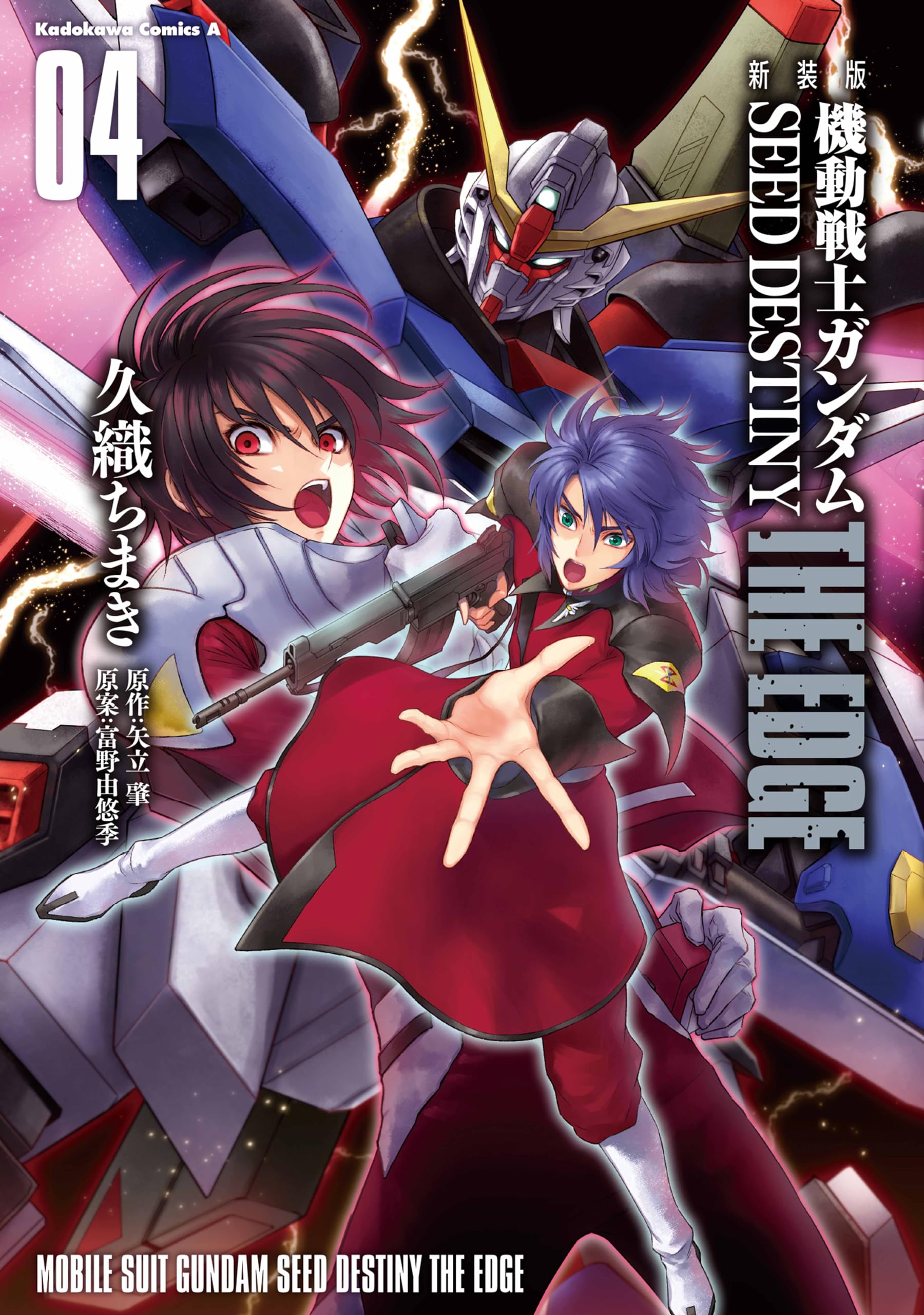 Amazon.co.jp: 新装版 機動戦士ガンダムSEED DESTINY THE EDGE 4 (角川