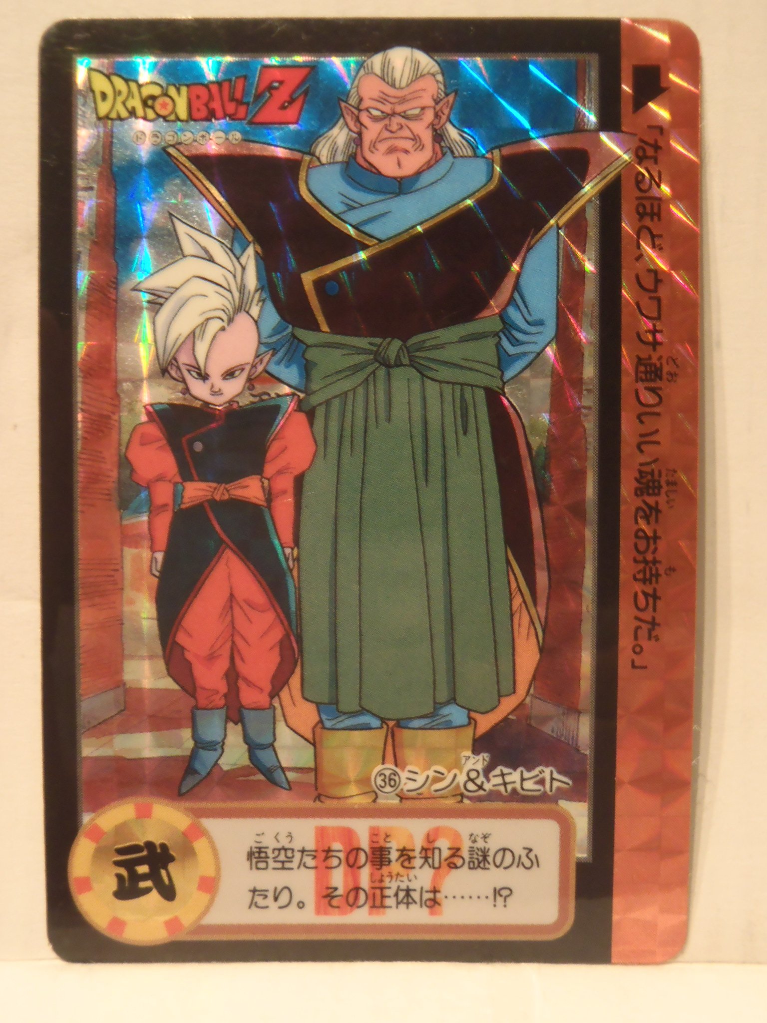 Amazon.co.jp: バンダイ (旧）ドラゴンボール カードダス スーパー