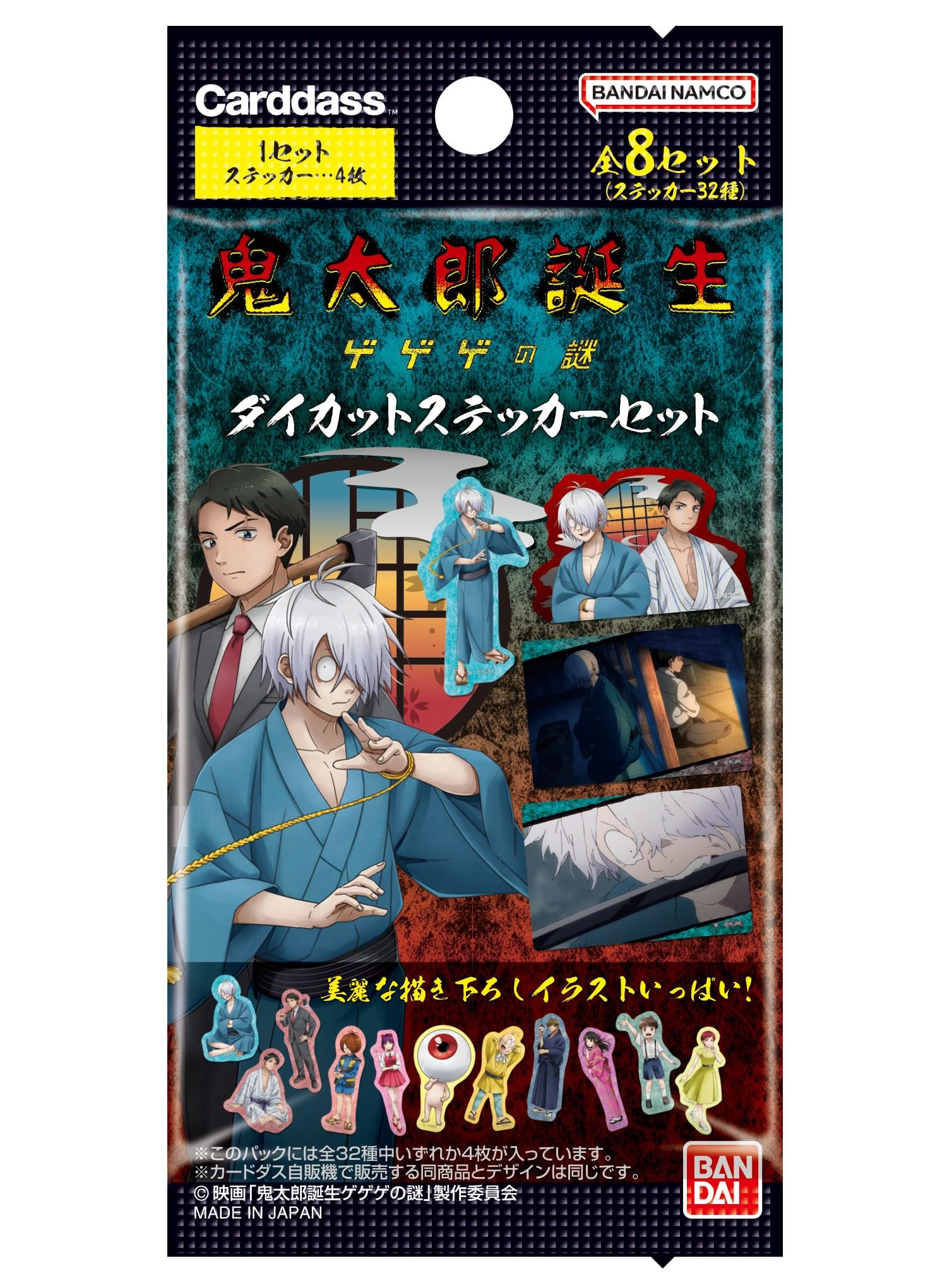 Amazon | バンダイ (BANDAI) 映画「鬼太郎誕生 ゲゲゲの謎」ダイカット