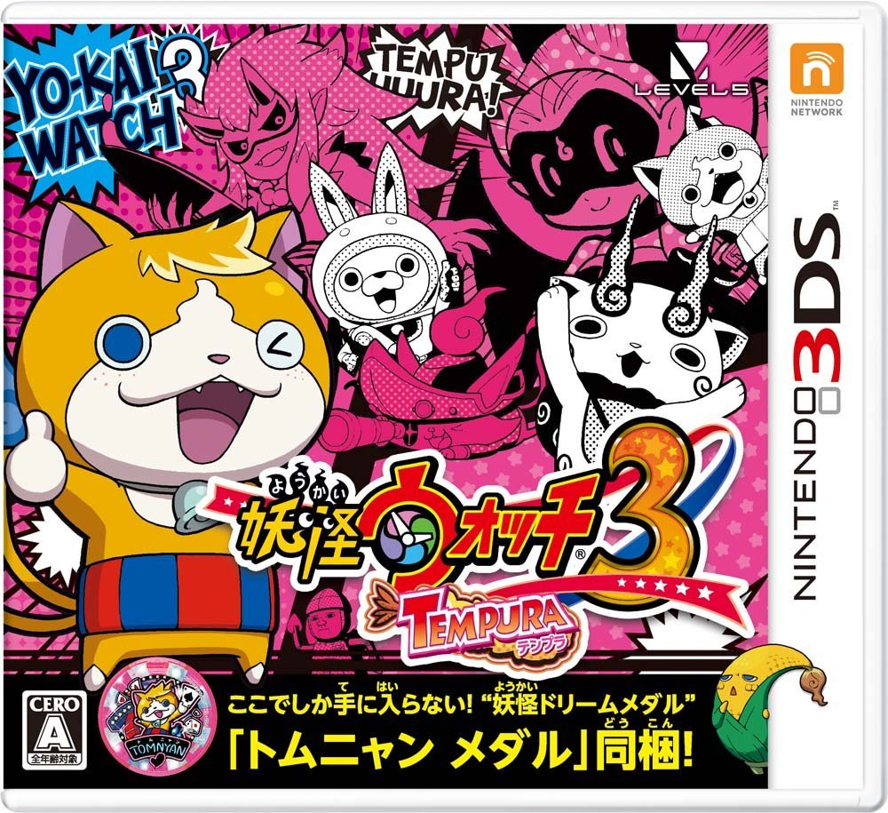 Amazon.co.jp: 妖怪ウォッチ3 テンプラ (【特典】限定