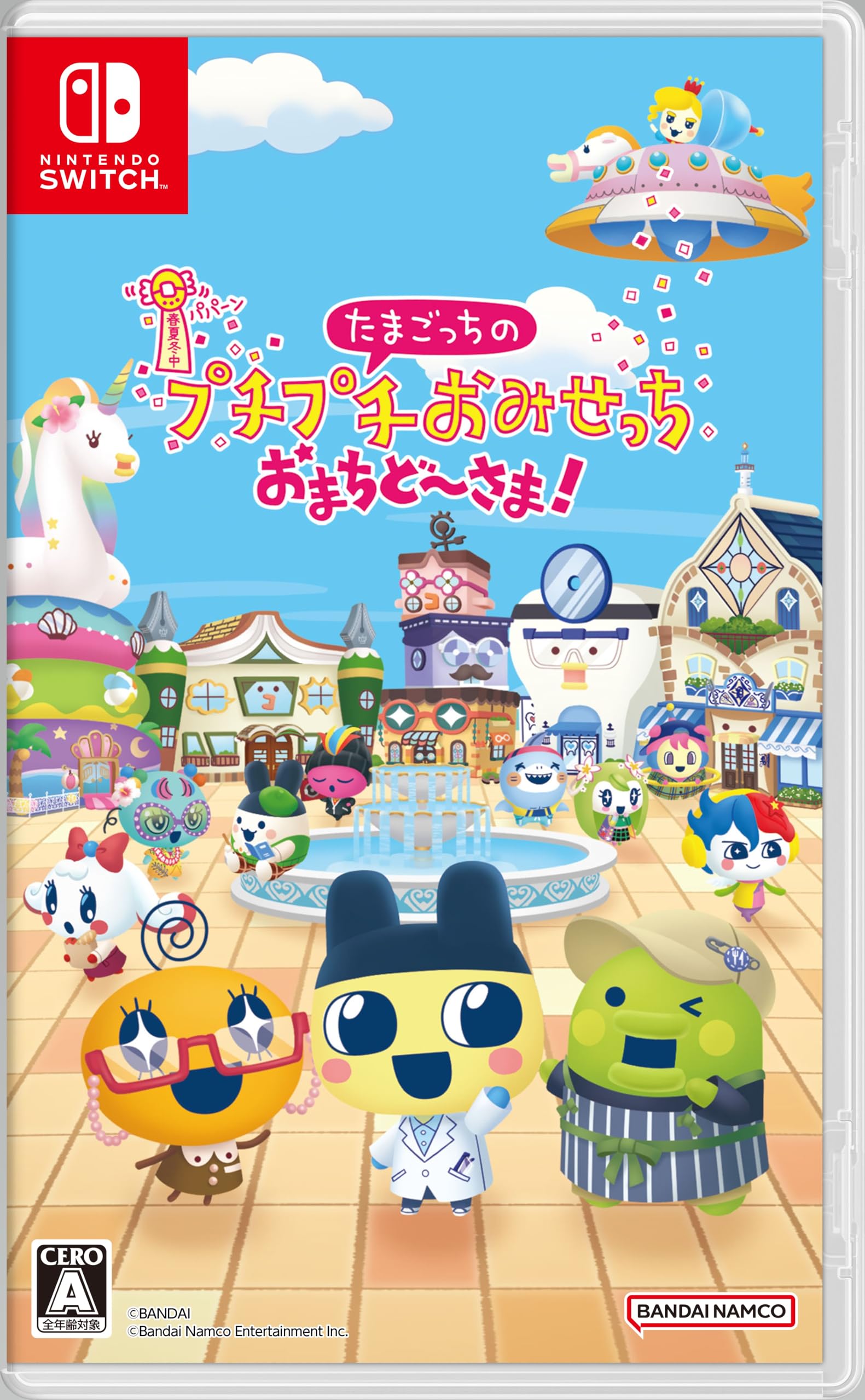 Amazon.co.jp: たまごっちのプチプチおみせっち おまちど～さま