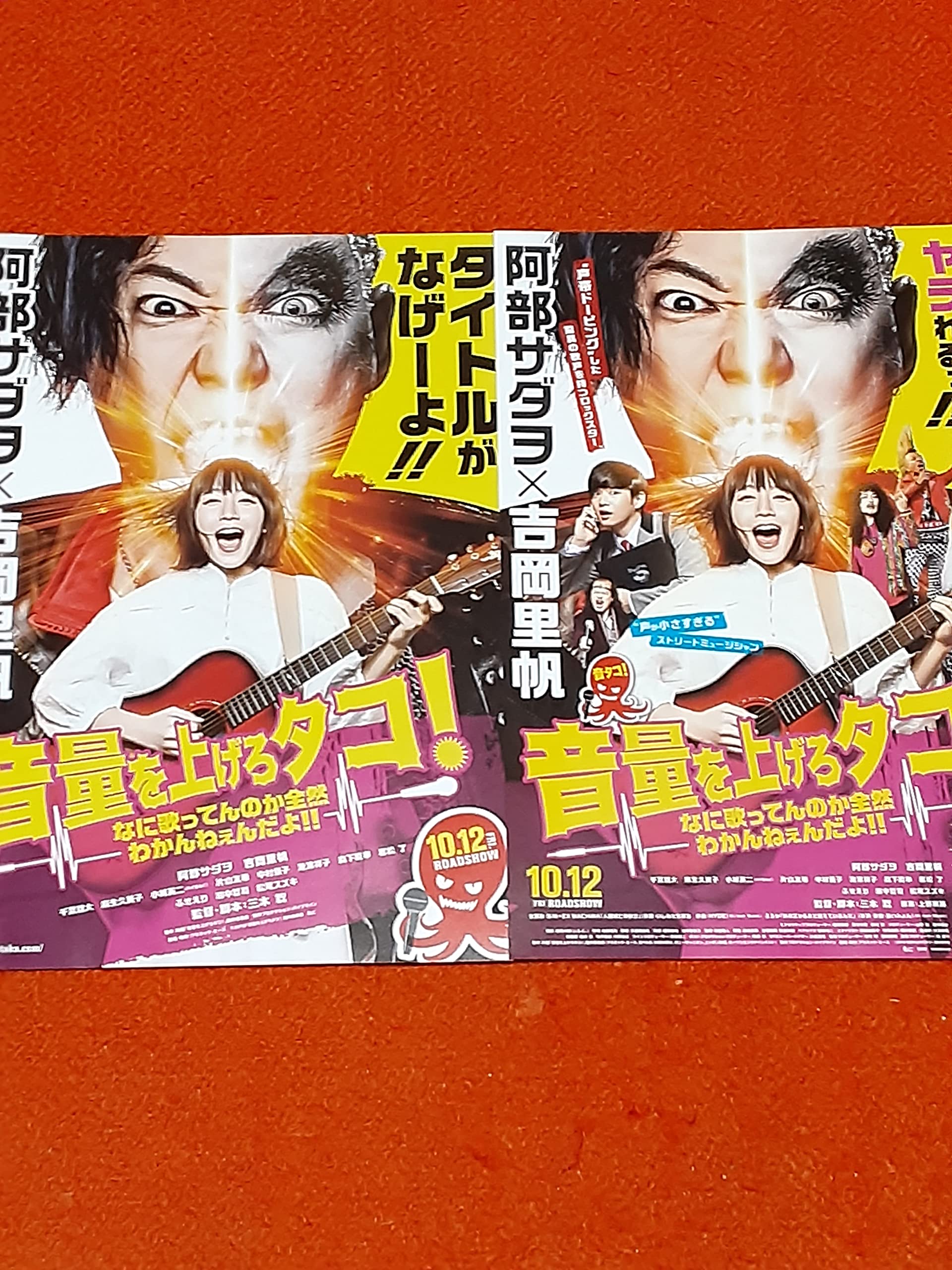 Amazon.co.jp: 映画「音量を上げろタコ！なに歌ってんのか全然わかん
