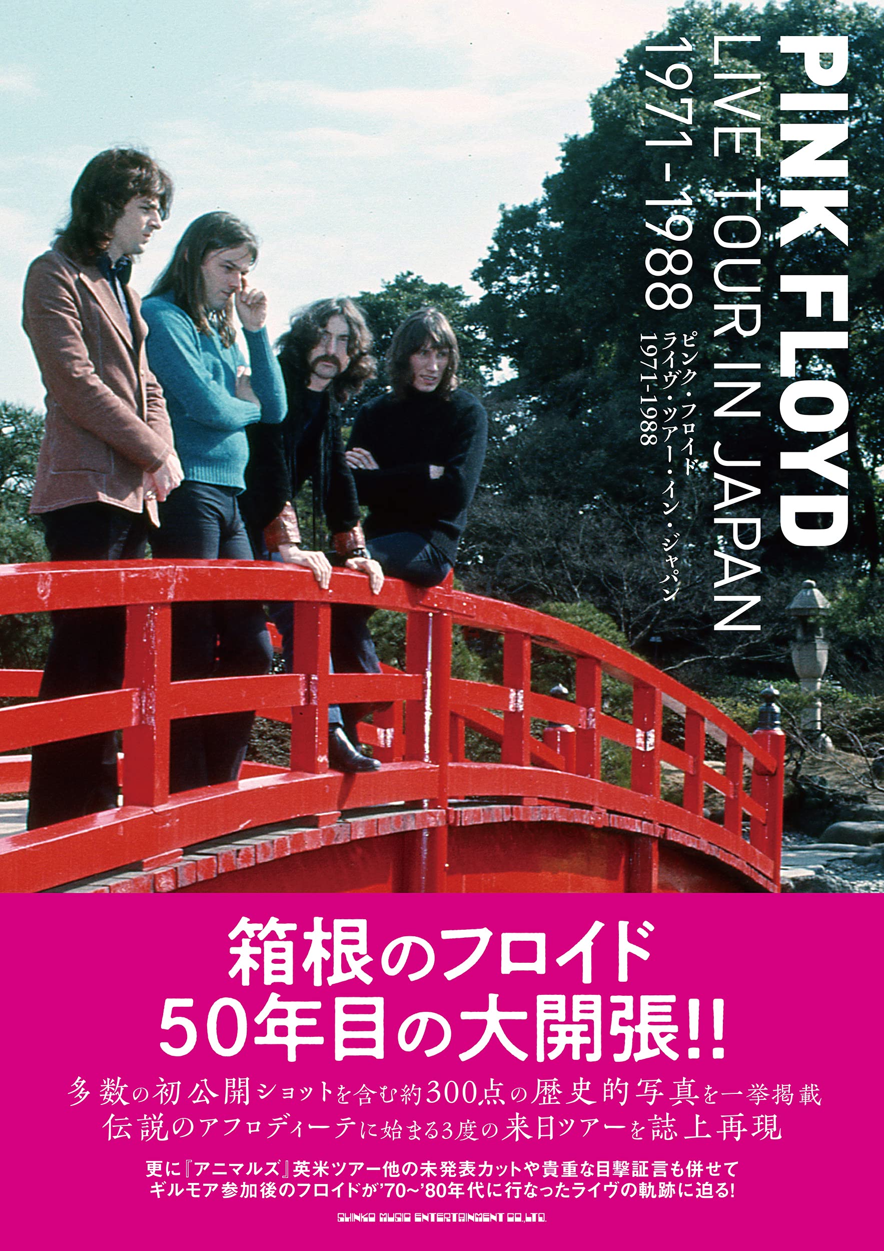 ピンク・フロイド ライヴ・ツアー・イン・ジャパン 1971-1988 | - |本