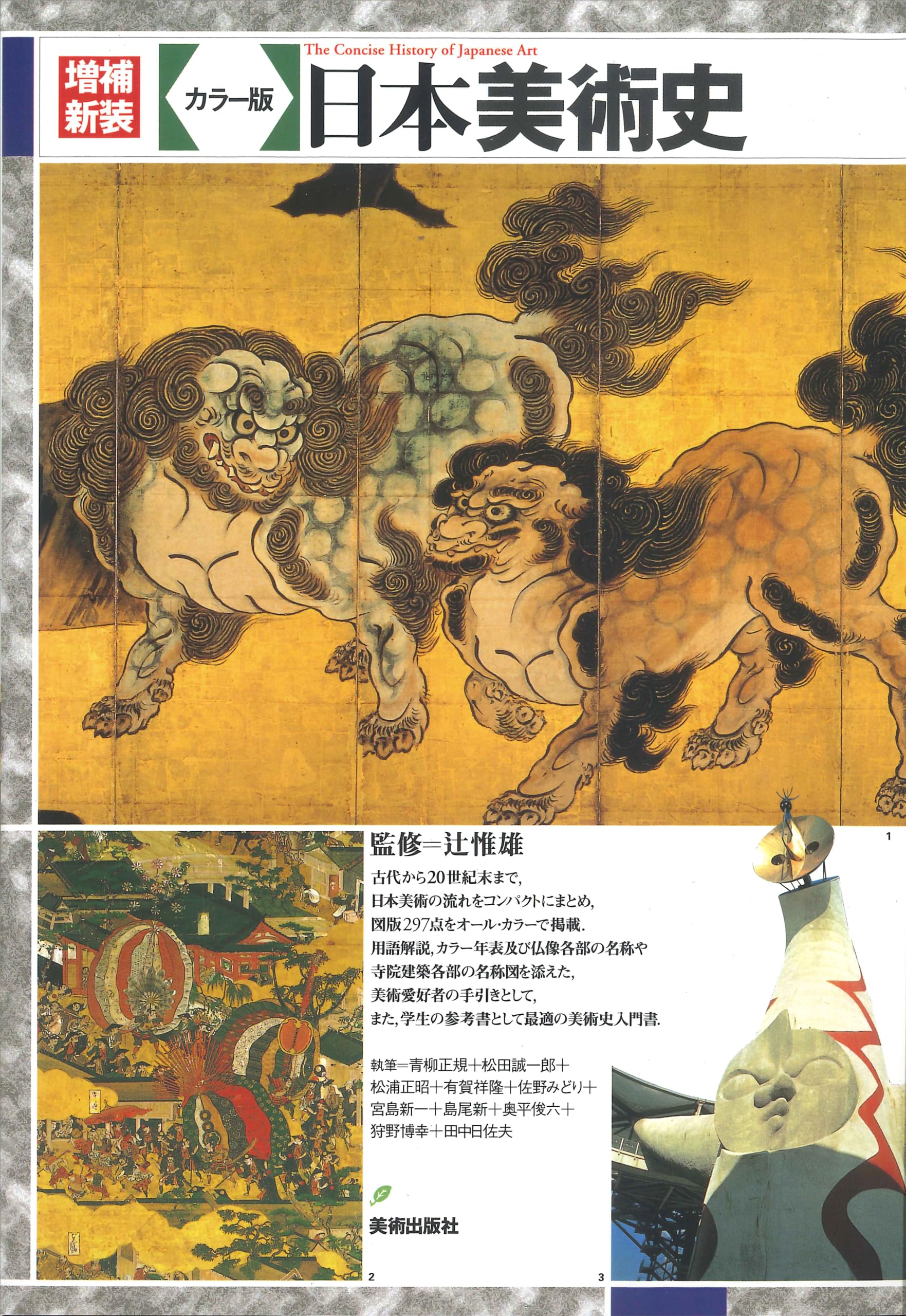 増補新装 カラー版日本美術史 | 辻 惟雄, 辻 惟雄 |本 | 通販 | Amazon