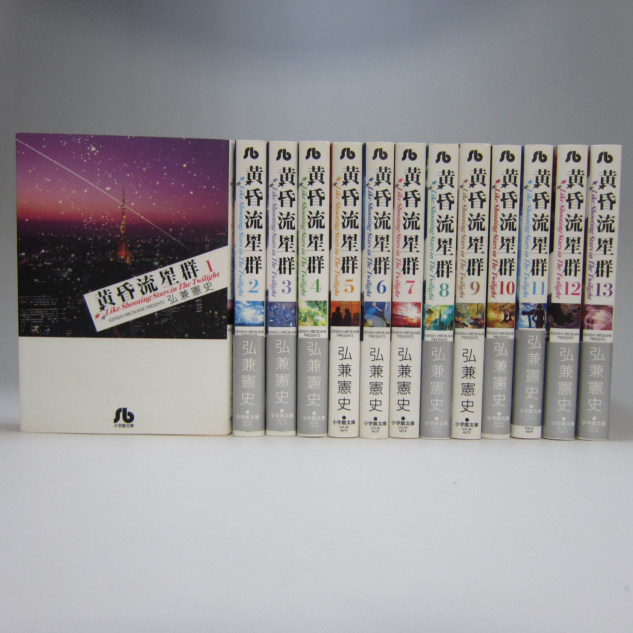 黄昏流星群 文庫版 コミック 1-13巻セット (ひA) | 憲史, 弘兼 |本