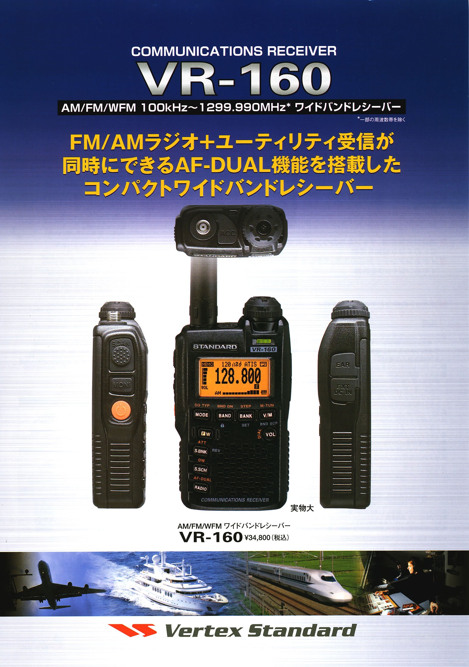 Amazon | VR-160 スタンダード(STANDARD) ワイドバンドレシーバー