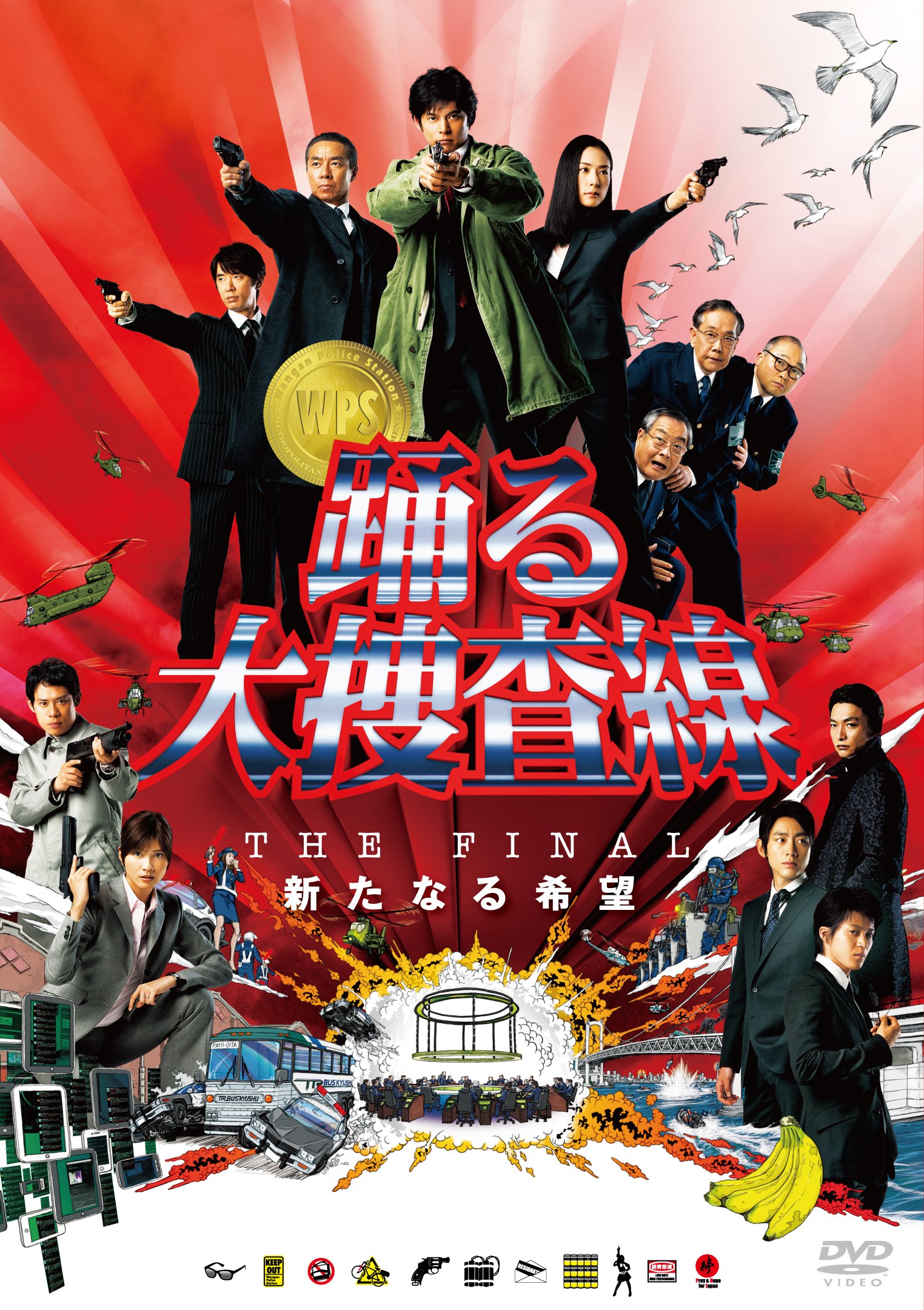 Amazon.co.jp: 踊る大捜査線 THE FINAL 新たなる希望 スタンダード