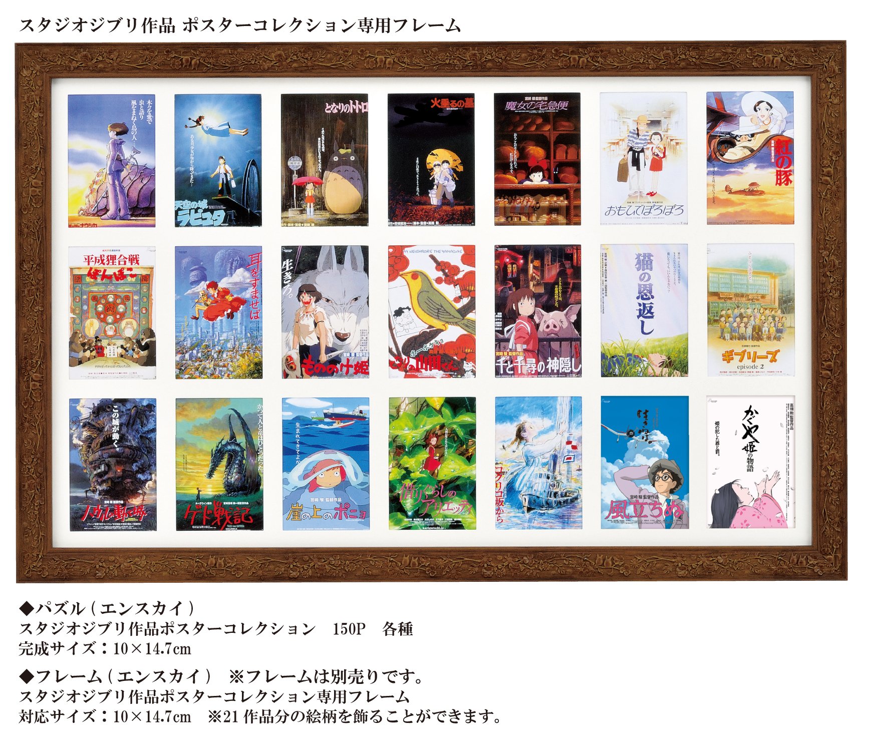 Amazon.co.jp: 150ピース ジグソーパズルスタジオジブリ作品ポスター