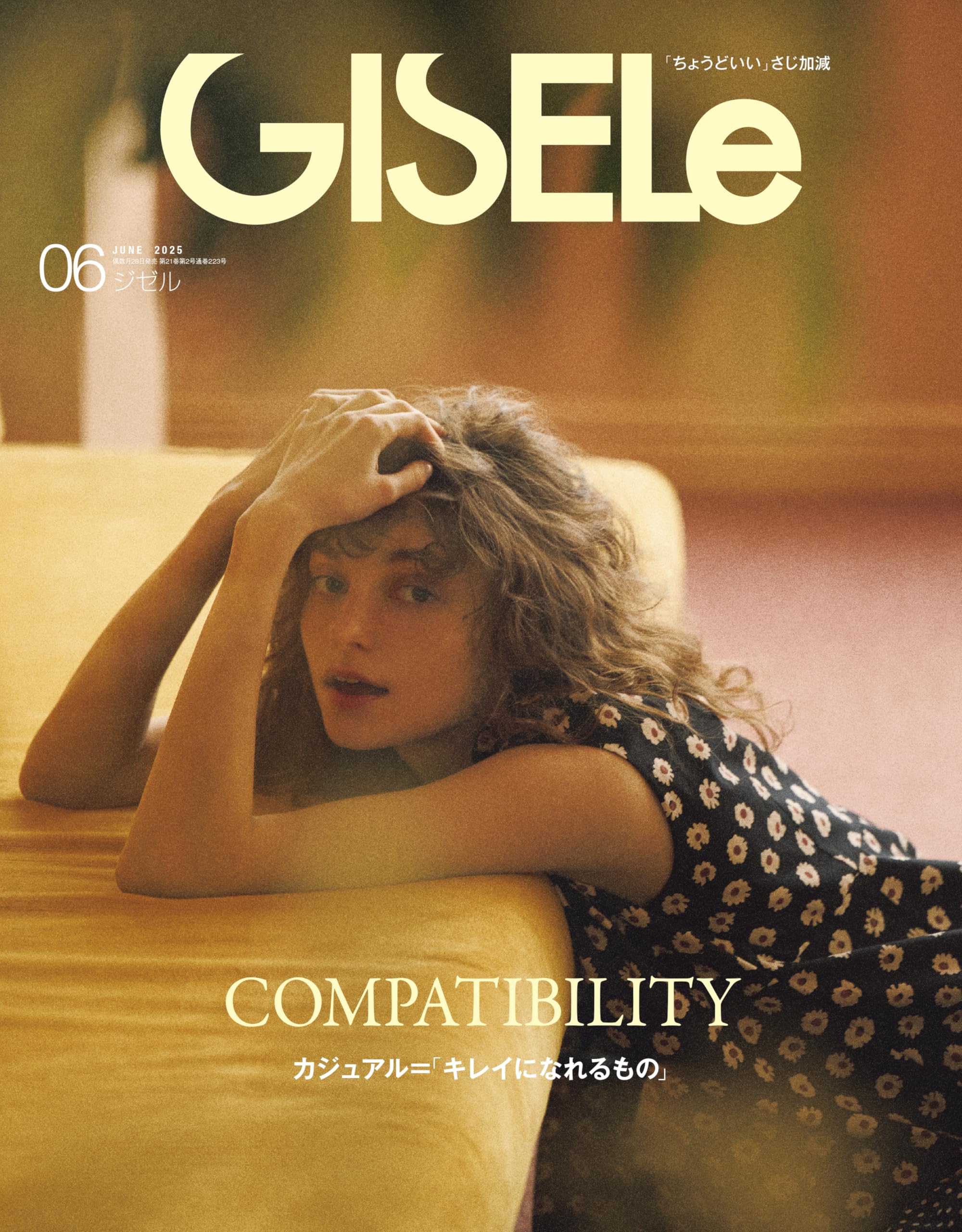 GISELe(ジゼル) 2025年 06 月号 | GISELe編集部 |本 | 通販 | Amazon
