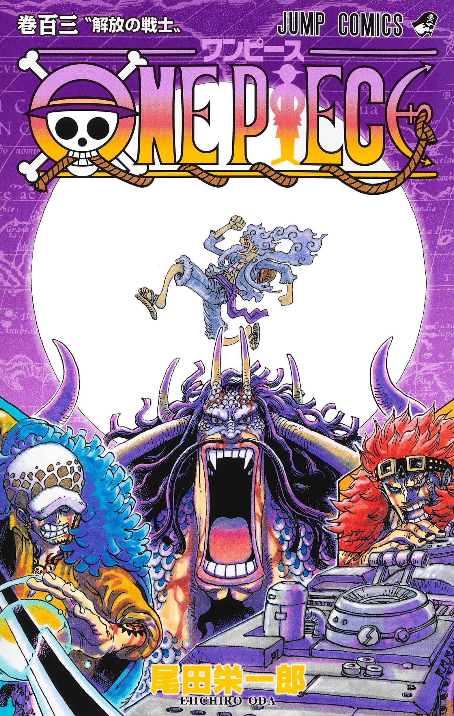 ONE PIECE 103 (ジャンプコミックス) | 尾田 栄一郎 |本 | 通販 | Amazon