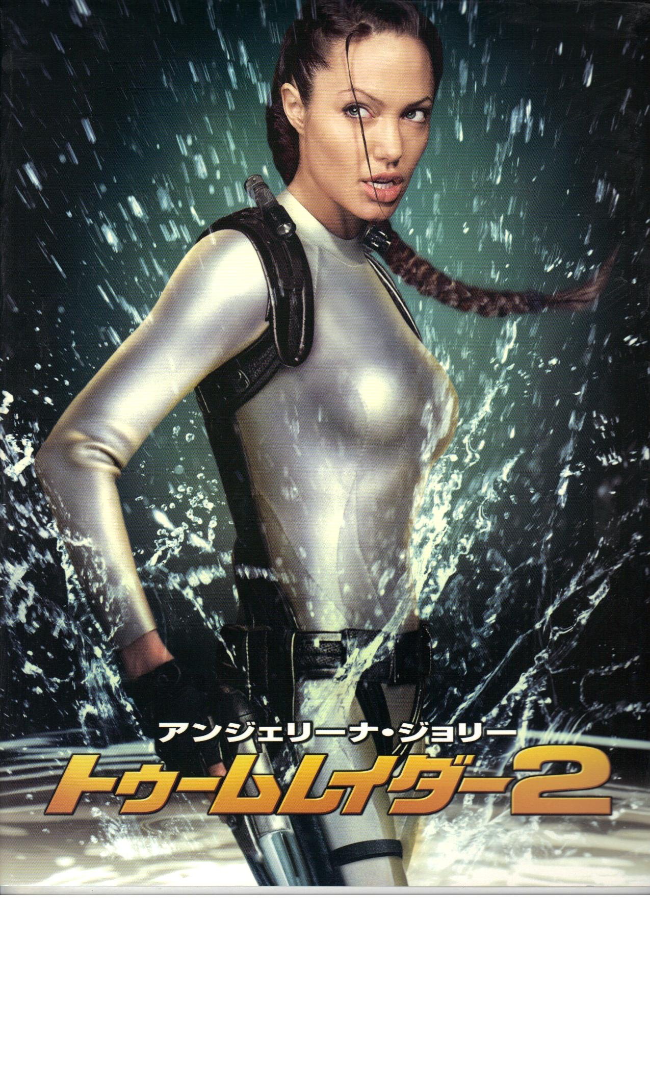 Amazon.co.jp: 映画パンフレット 「トゥームレイダー2」 監督 ヤン